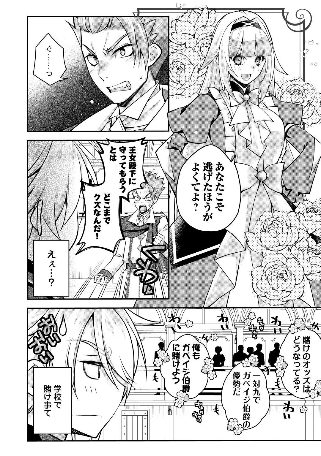 Joban de Bokorareru Kuzu Akuyaku Kizoku ni Tensei Shita Ore, Shinitakunakute Tsuyoku Nattara Shujinkou ni Kiraremashita Chapter 11 2ページ