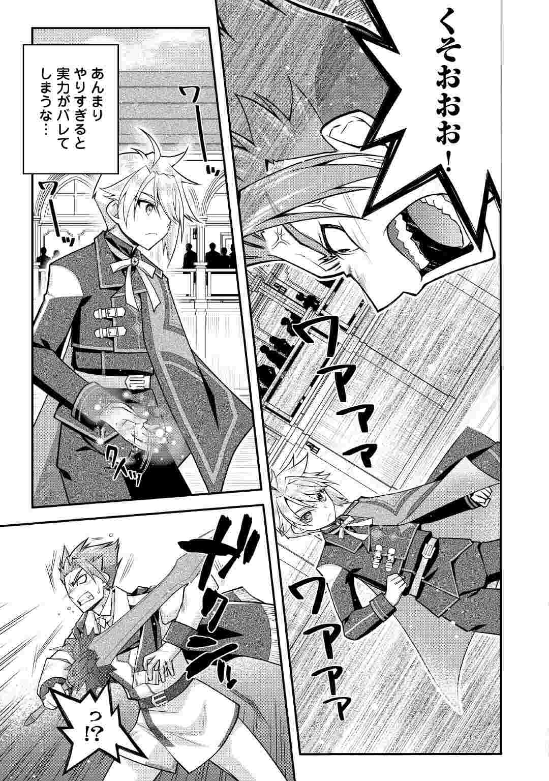 Joban de Bokorareru Kuzu Akuyaku Kizoku ni Tensei Shita Ore, Shinitakunakute Tsuyoku Nattara Shujinkou ni Kiraremashita Chapter 11 11ページ
