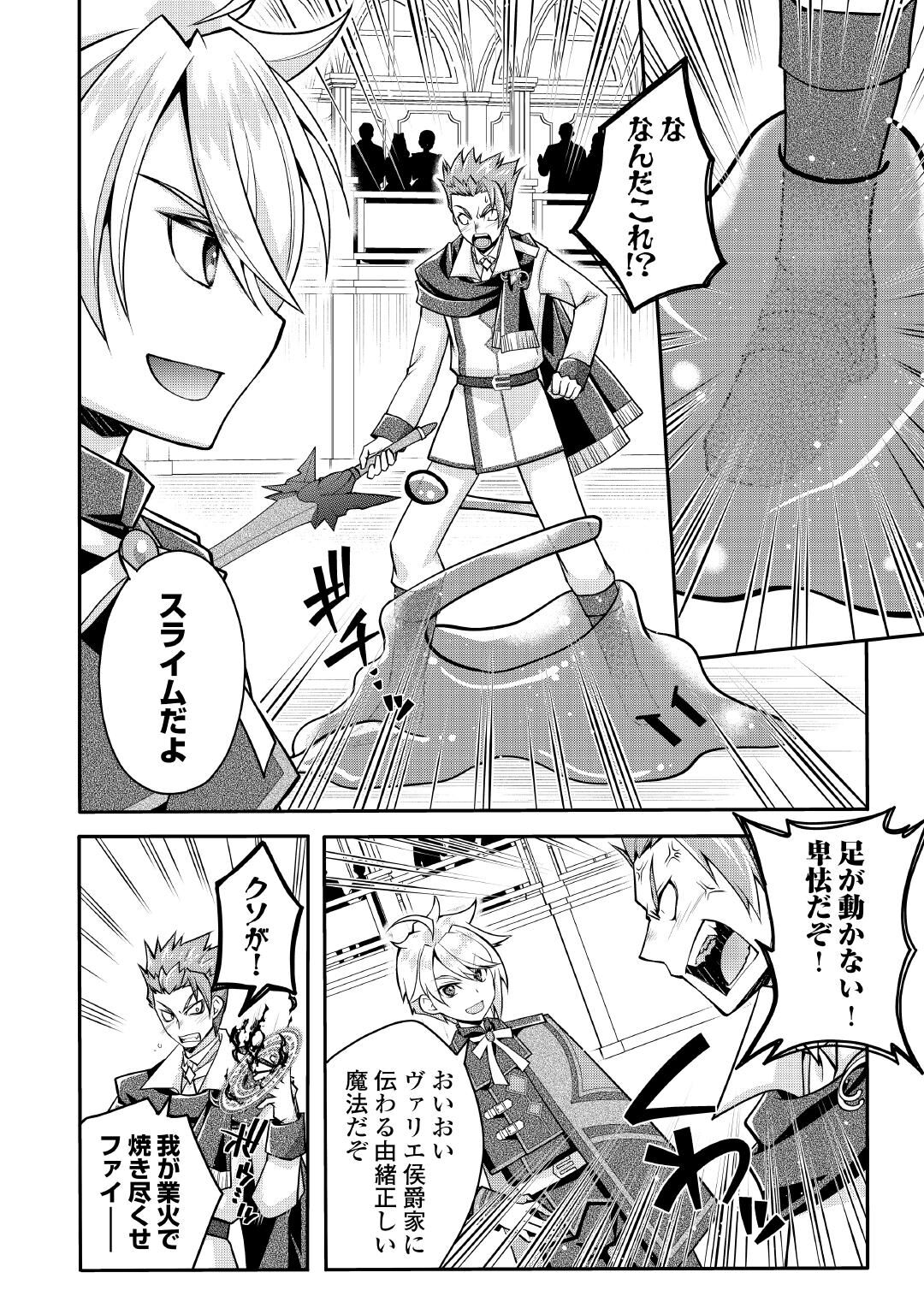 Joban de Bokorareru Kuzu Akuyaku Kizoku ni Tensei Shita Ore, Shinitakunakute Tsuyoku Nattara Shujinkou ni Kiraremashita Chapter 11 12ページ