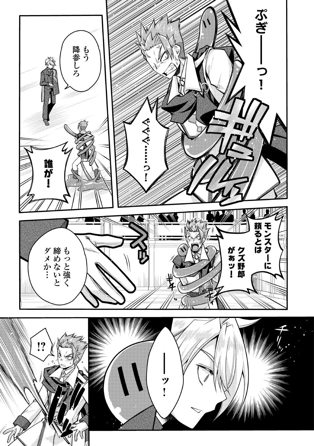 Joban de Bokorareru Kuzu Akuyaku Kizoku ni Tensei Shita Ore, Shinitakunakute Tsuyoku Nattara Shujinkou ni Kiraremashita Chapter 11 13ページ