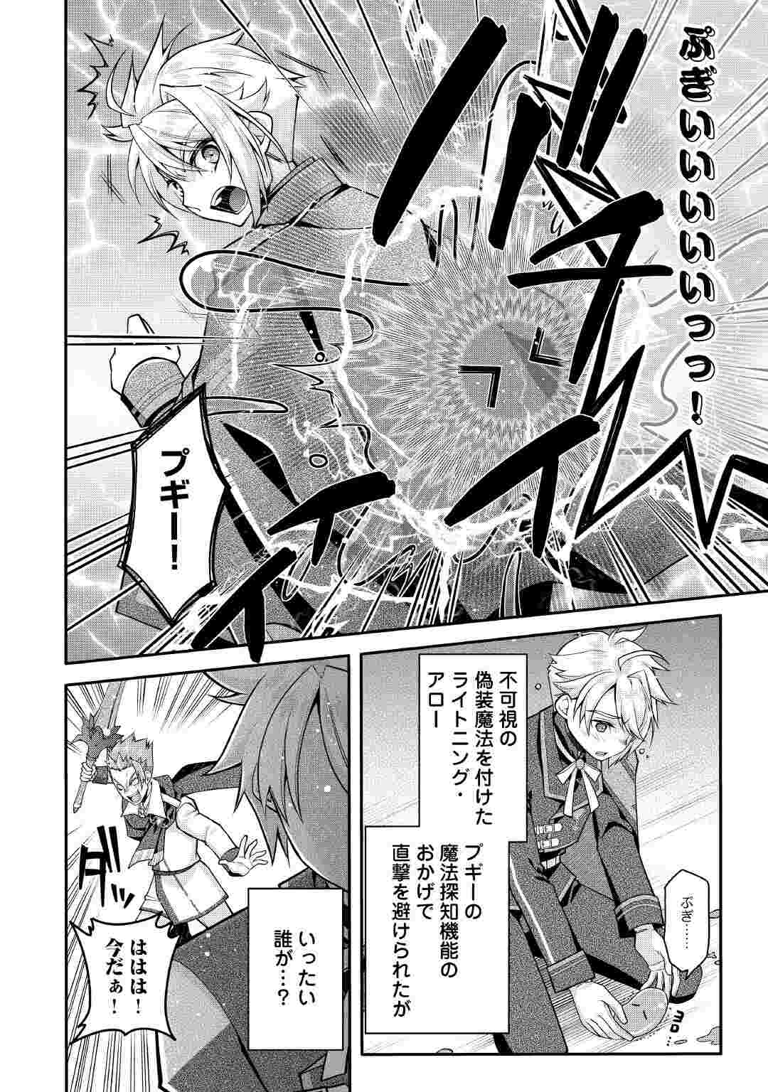 Joban de Bokorareru Kuzu Akuyaku Kizoku ni Tensei Shita Ore, Shinitakunakute Tsuyoku Nattara Shujinkou ni Kiraremashita Chapter 11 14ページ
