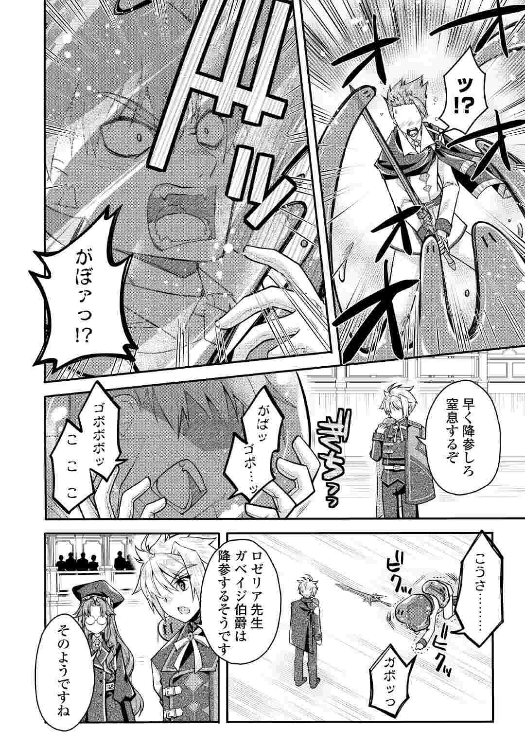 Joban de Bokorareru Kuzu Akuyaku Kizoku ni Tensei Shita Ore, Shinitakunakute Tsuyoku Nattara Shujinkou ni Kiraremashita Chapter 11 16ページ