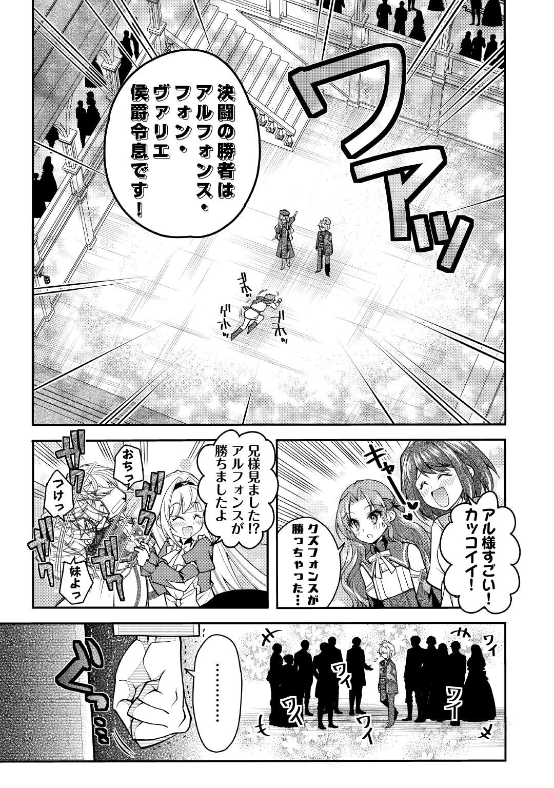 Joban de Bokorareru Kuzu Akuyaku Kizoku ni Tensei Shita Ore, Shinitakunakute Tsuyoku Nattara Shujinkou ni Kiraremashita Chapter 11 17ページ