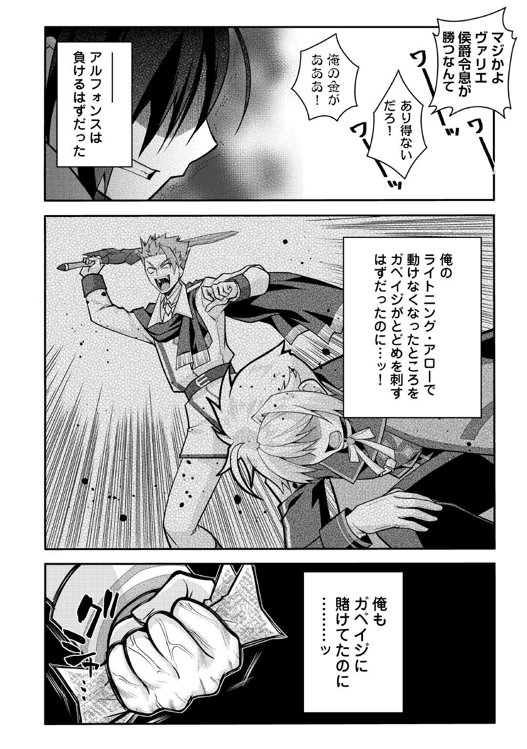 Joban de Bokorareru Kuzu Akuyaku Kizoku ni Tensei Shita Ore, Shinitakunakute Tsuyoku Nattara Shujinkou ni Kiraremashita Chapter 11 18ページ