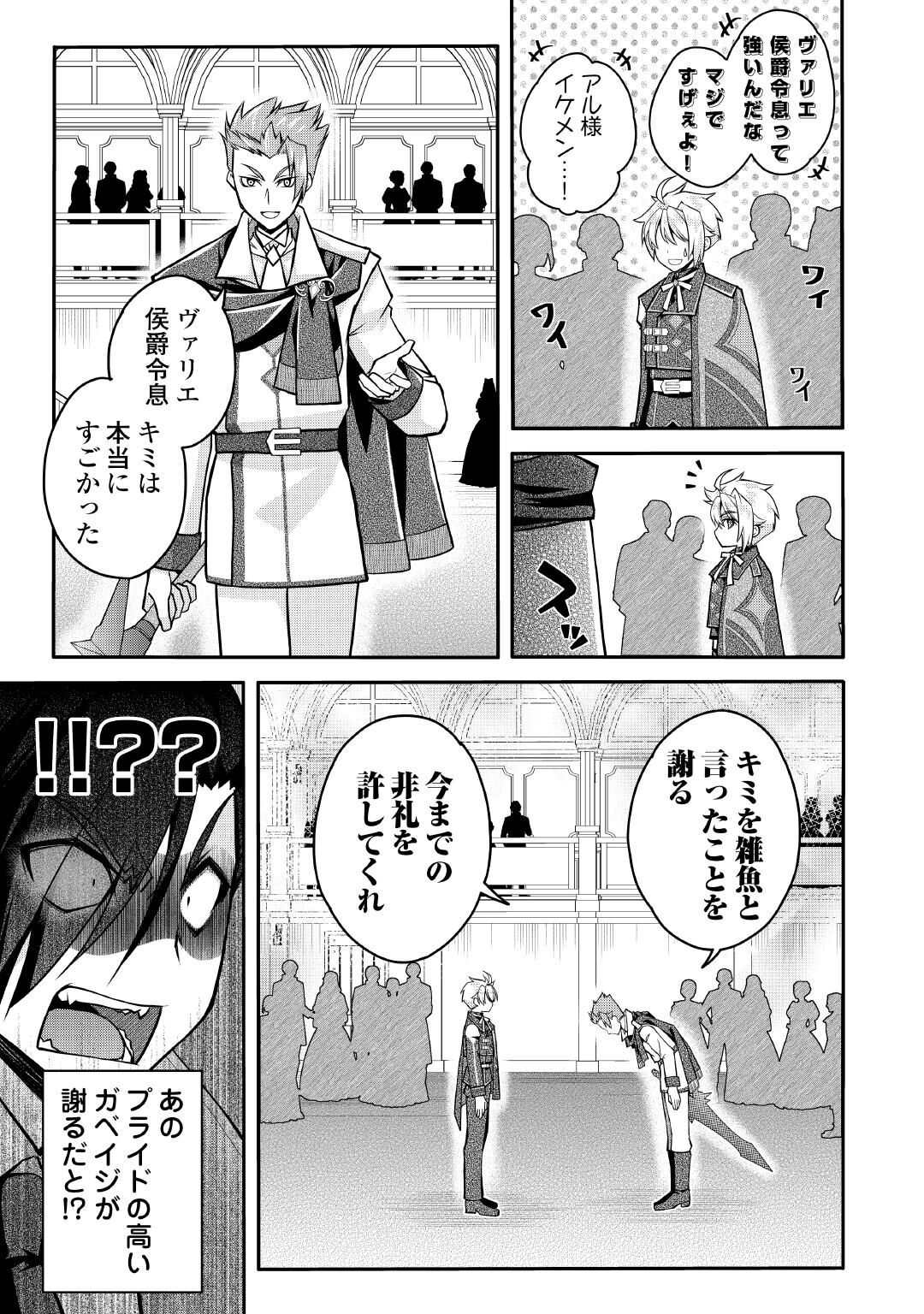 Joban de Bokorareru Kuzu Akuyaku Kizoku ni Tensei Shita Ore, Shinitakunakute Tsuyoku Nattara Shujinkou ni Kiraremashita Chapter 11 19ページ