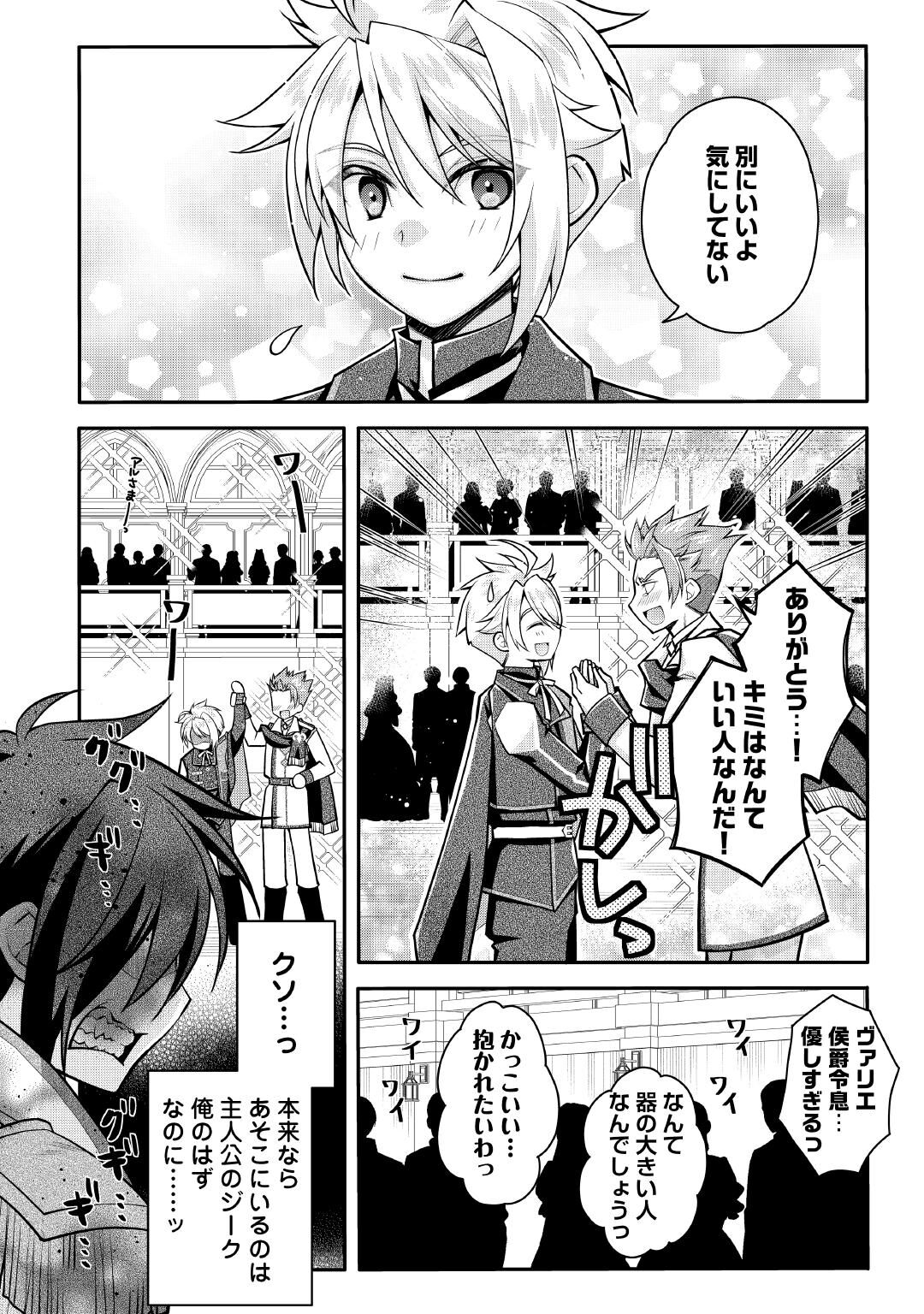 Joban de Bokorareru Kuzu Akuyaku Kizoku ni Tensei Shita Ore, Shinitakunakute Tsuyoku Nattara Shujinkou ni Kiraremashita Chapter 11 20ページ