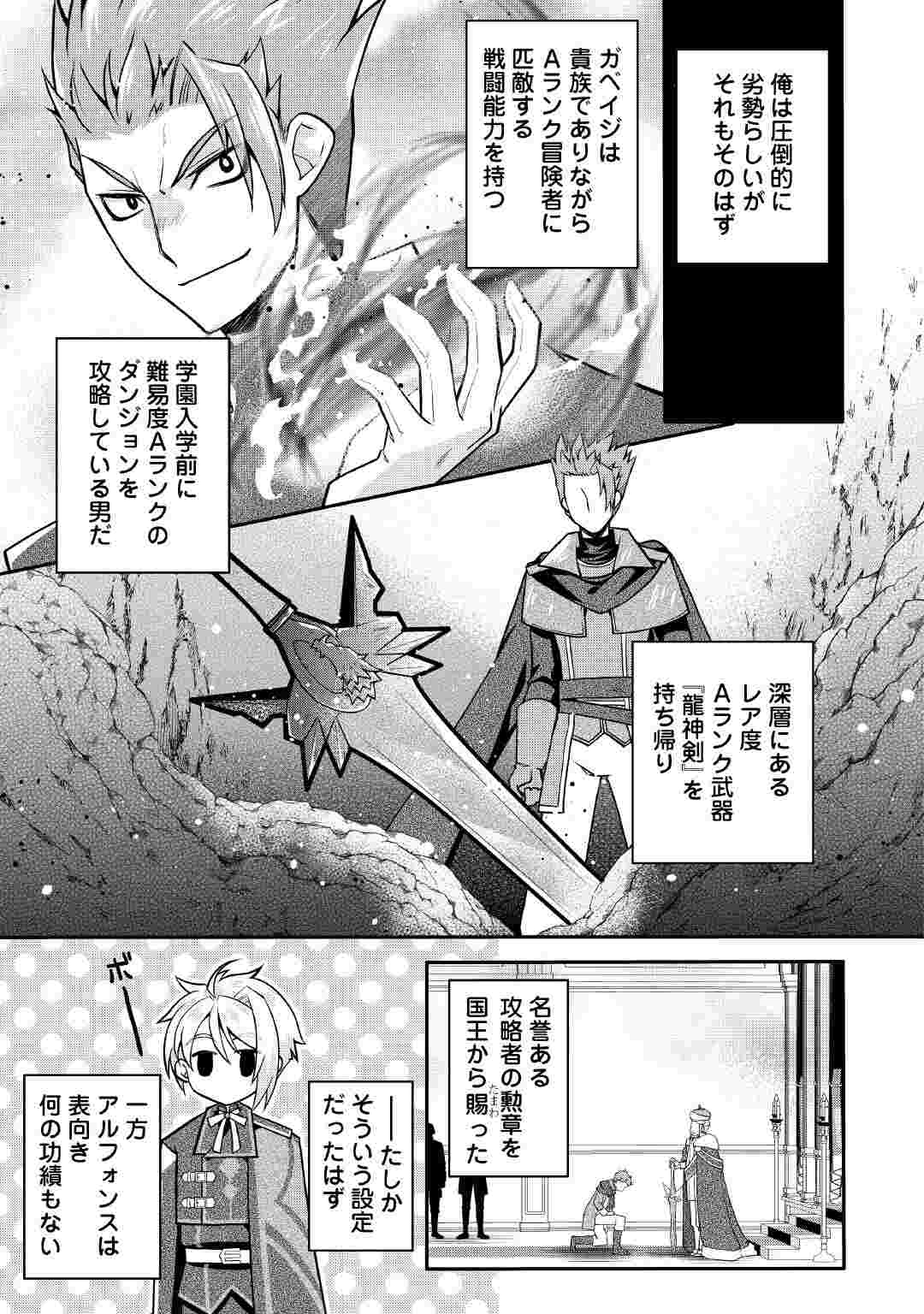 Joban de Bokorareru Kuzu Akuyaku Kizoku ni Tensei Shita Ore, Shinitakunakute Tsuyoku Nattara Shujinkou ni Kiraremashita Chapter 11 3ページ
