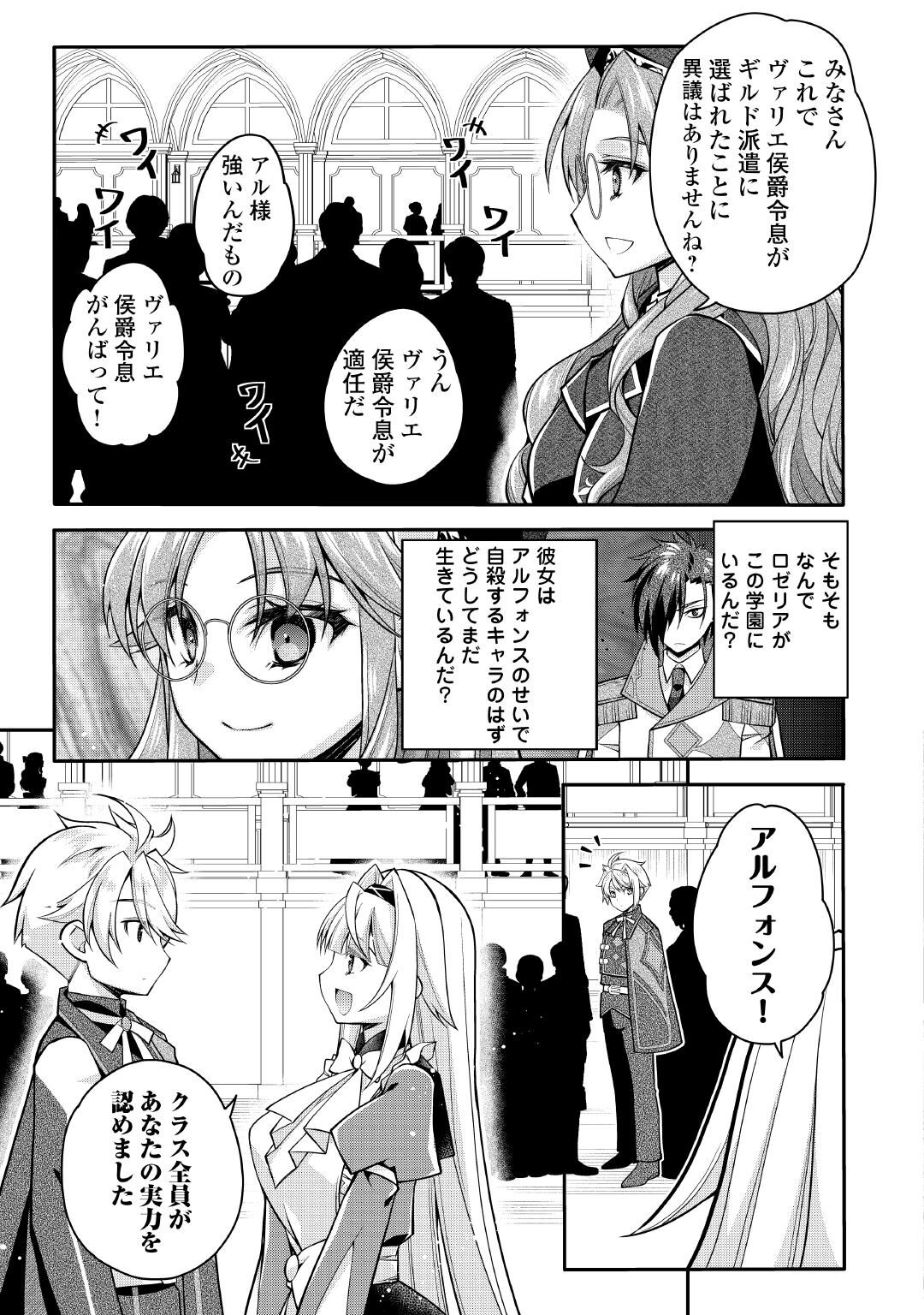 Joban de Bokorareru Kuzu Akuyaku Kizoku ni Tensei Shita Ore, Shinitakunakute Tsuyoku Nattara Shujinkou ni Kiraremashita Chapter 11 21ページ