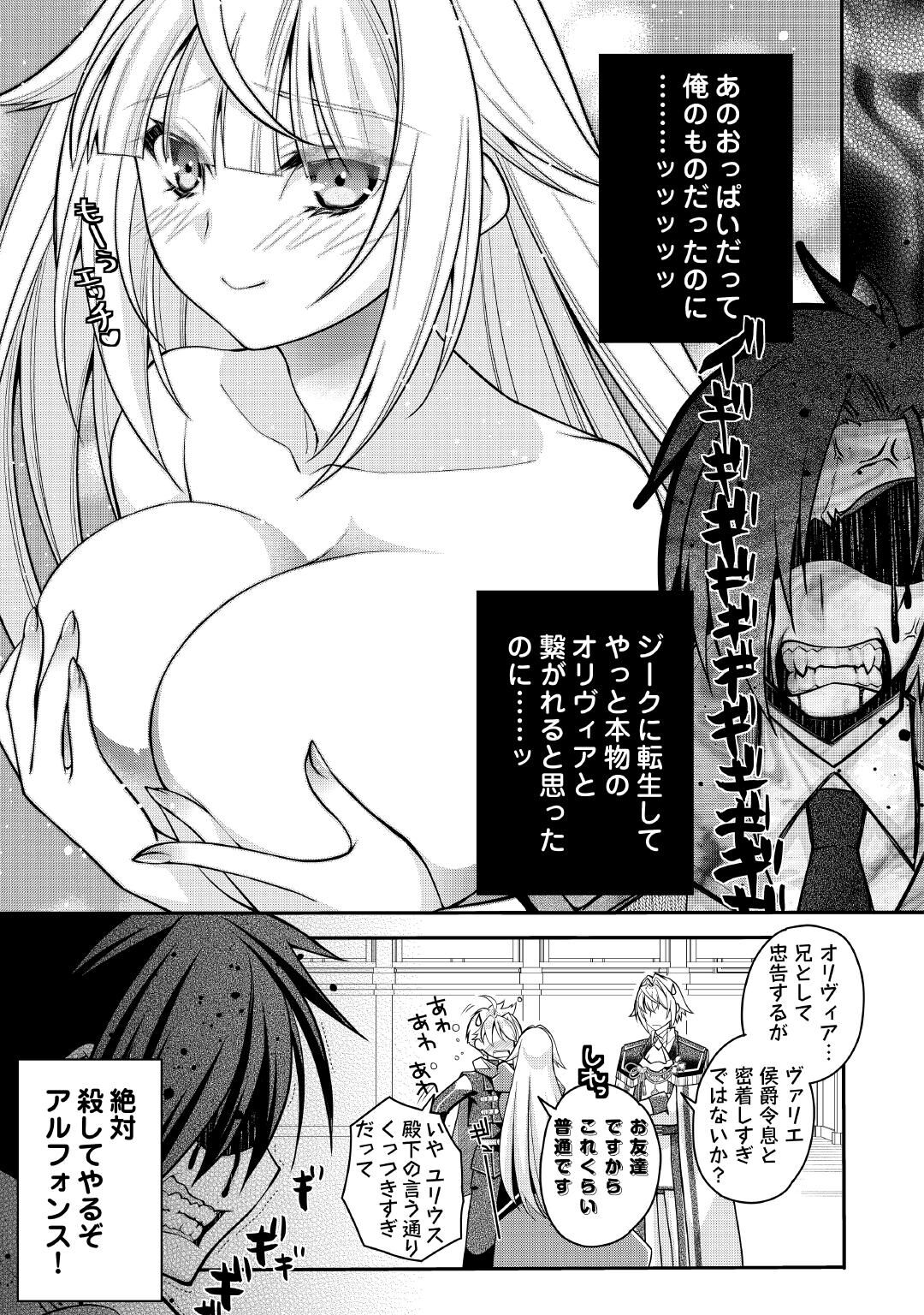 Joban de Bokorareru Kuzu Akuyaku Kizoku ni Tensei Shita Ore, Shinitakunakute Tsuyoku Nattara Shujinkou ni Kiraremashita Chapter 11 23ページ