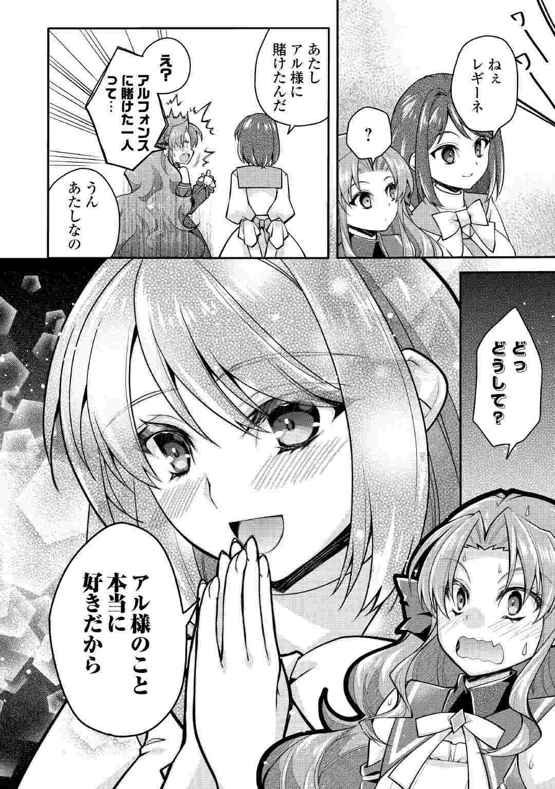 Joban de Bokorareru Kuzu Akuyaku Kizoku ni Tensei Shita Ore, Shinitakunakute Tsuyoku Nattara Shujinkou ni Kiraremashita Chapter 11 24ページ