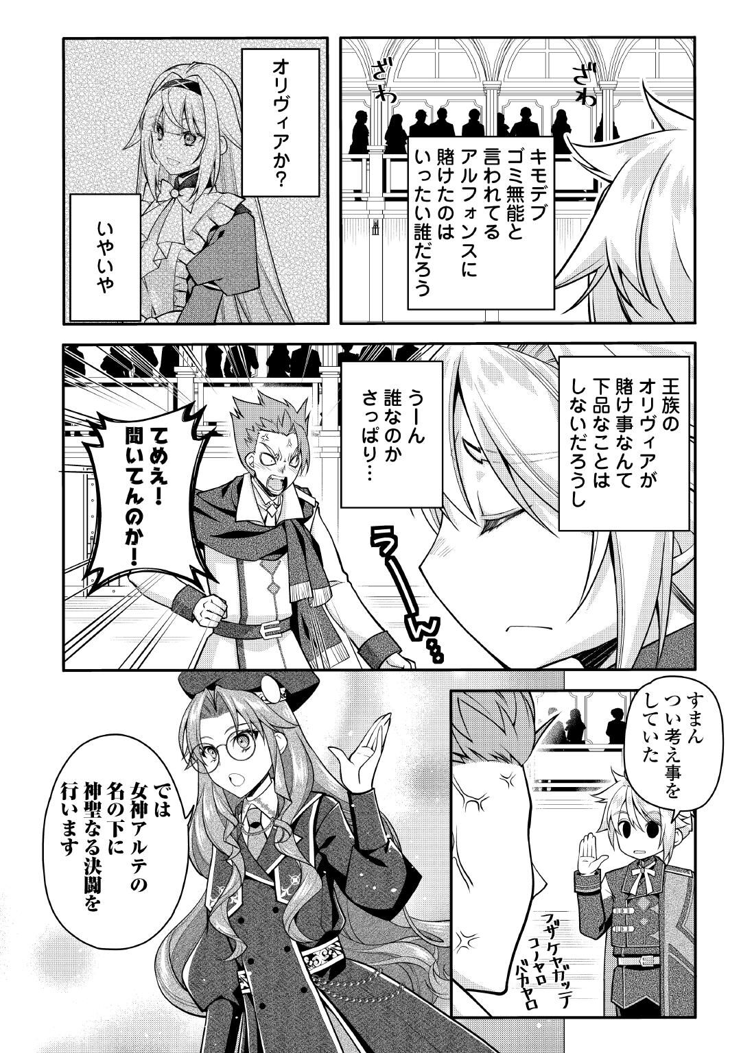 Joban de Bokorareru Kuzu Akuyaku Kizoku ni Tensei Shita Ore, Shinitakunakute Tsuyoku Nattara Shujinkou ni Kiraremashita Chapter 11 4ページ