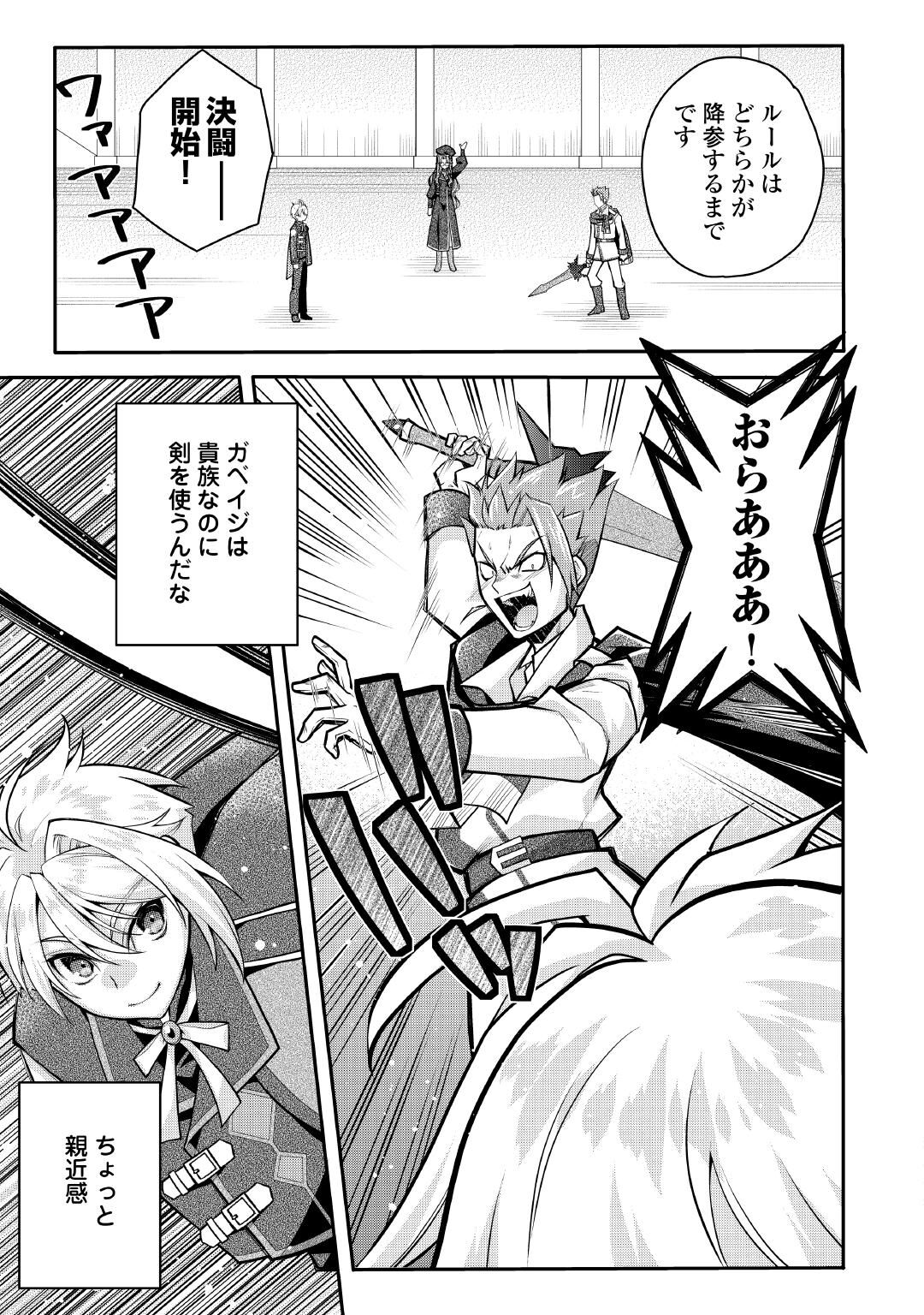 Joban de Bokorareru Kuzu Akuyaku Kizoku ni Tensei Shita Ore, Shinitakunakute Tsuyoku Nattara Shujinkou ni Kiraremashita Chapter 11 5ページ