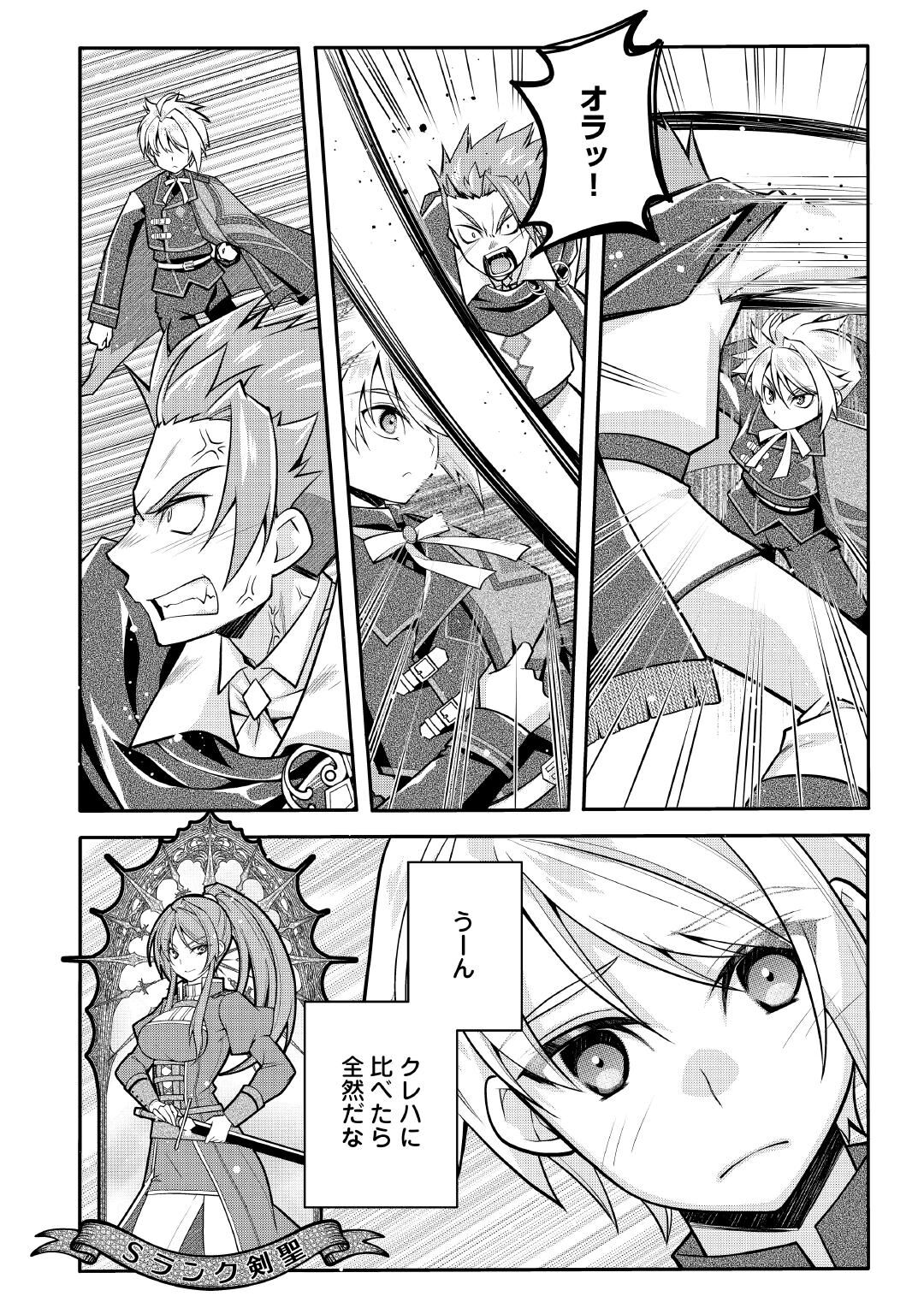 Joban de Bokorareru Kuzu Akuyaku Kizoku ni Tensei Shita Ore, Shinitakunakute Tsuyoku Nattara Shujinkou ni Kiraremashita Chapter 11 6ページ