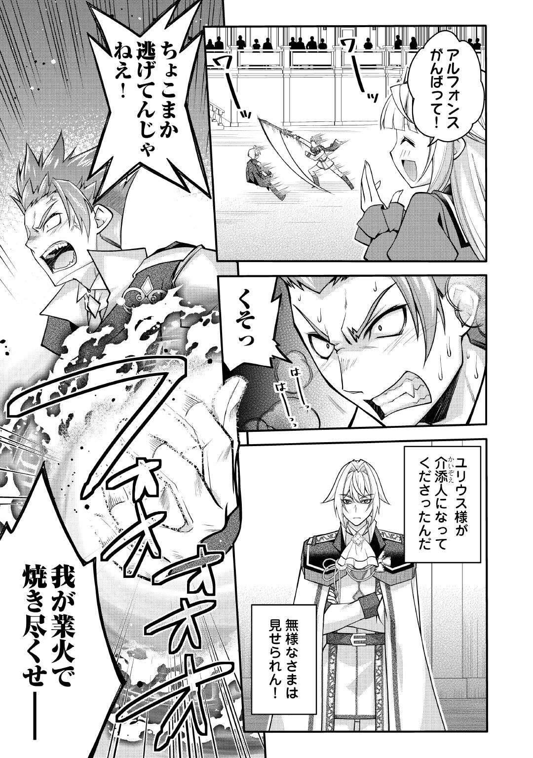 Joban de Bokorareru Kuzu Akuyaku Kizoku ni Tensei Shita Ore, Shinitakunakute Tsuyoku Nattara Shujinkou ni Kiraremashita Chapter 11 7ページ