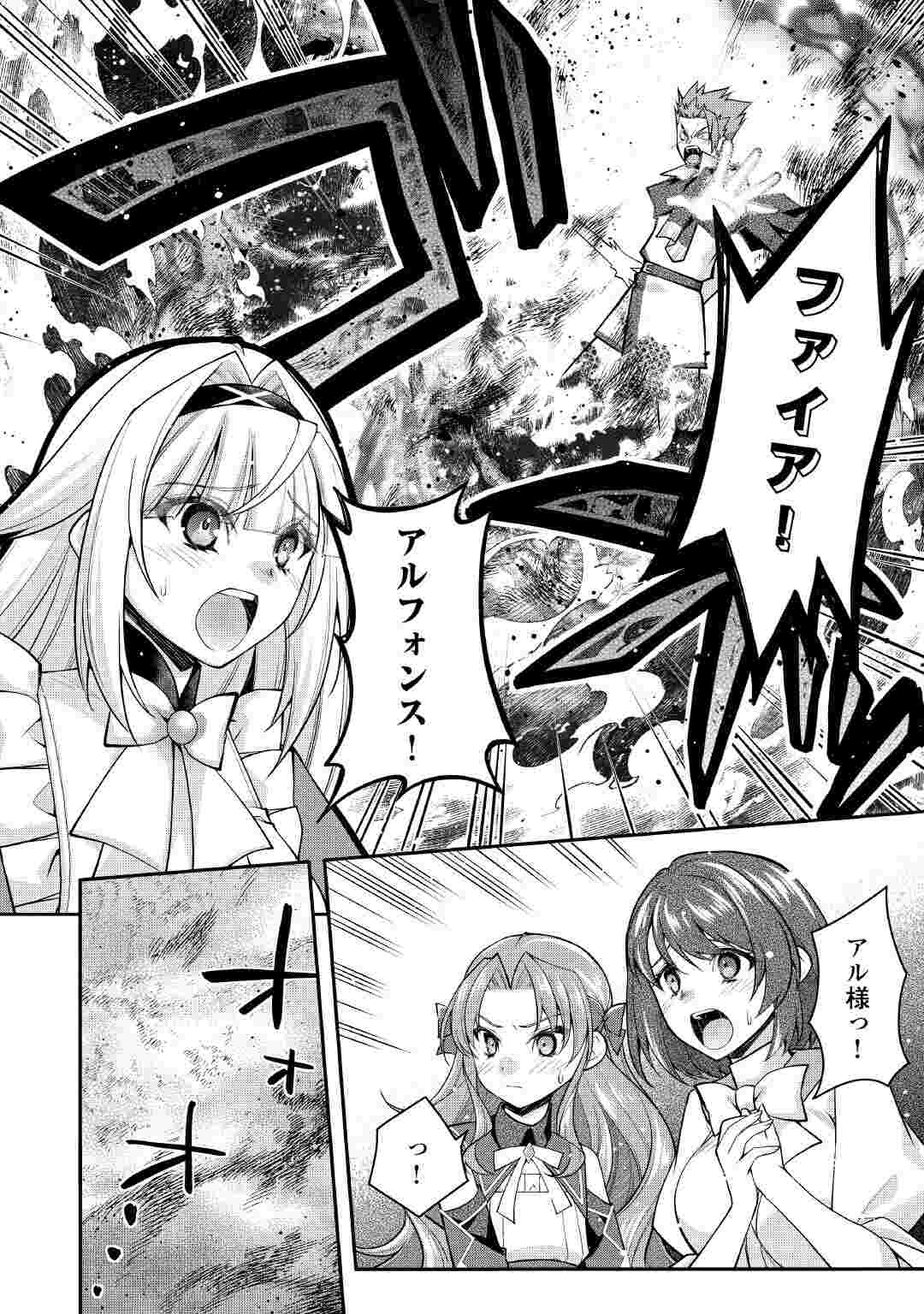Joban de Bokorareru Kuzu Akuyaku Kizoku ni Tensei Shita Ore, Shinitakunakute Tsuyoku Nattara Shujinkou ni Kiraremashita Chapter 11 8ページ