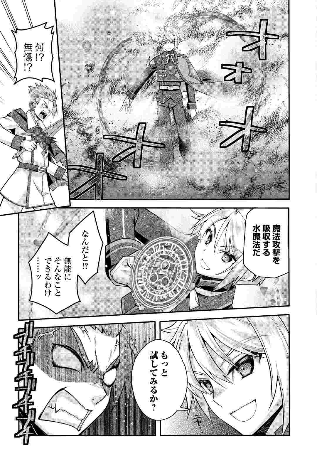 Joban de Bokorareru Kuzu Akuyaku Kizoku ni Tensei Shita Ore, Shinitakunakute Tsuyoku Nattara Shujinkou ni Kiraremashita Chapter 11 9ページ