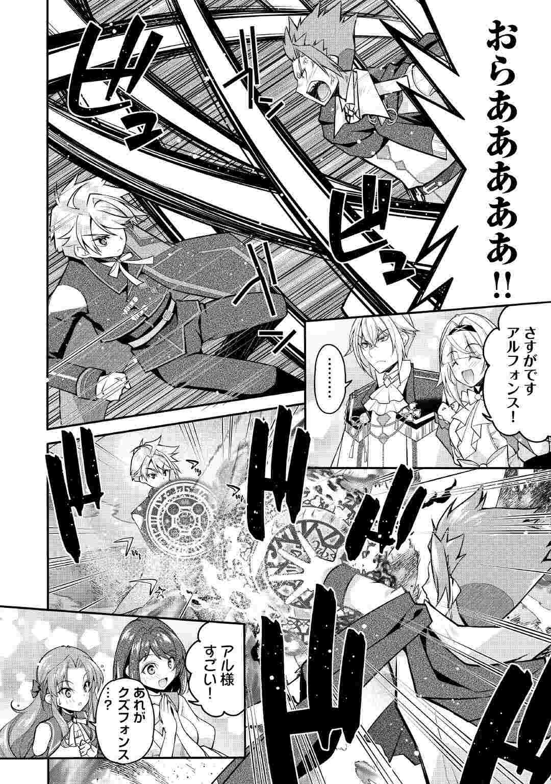 Joban de Bokorareru Kuzu Akuyaku Kizoku ni Tensei Shita Ore, Shinitakunakute Tsuyoku Nattara Shujinkou ni Kiraremashita Chapter 11 10ページ