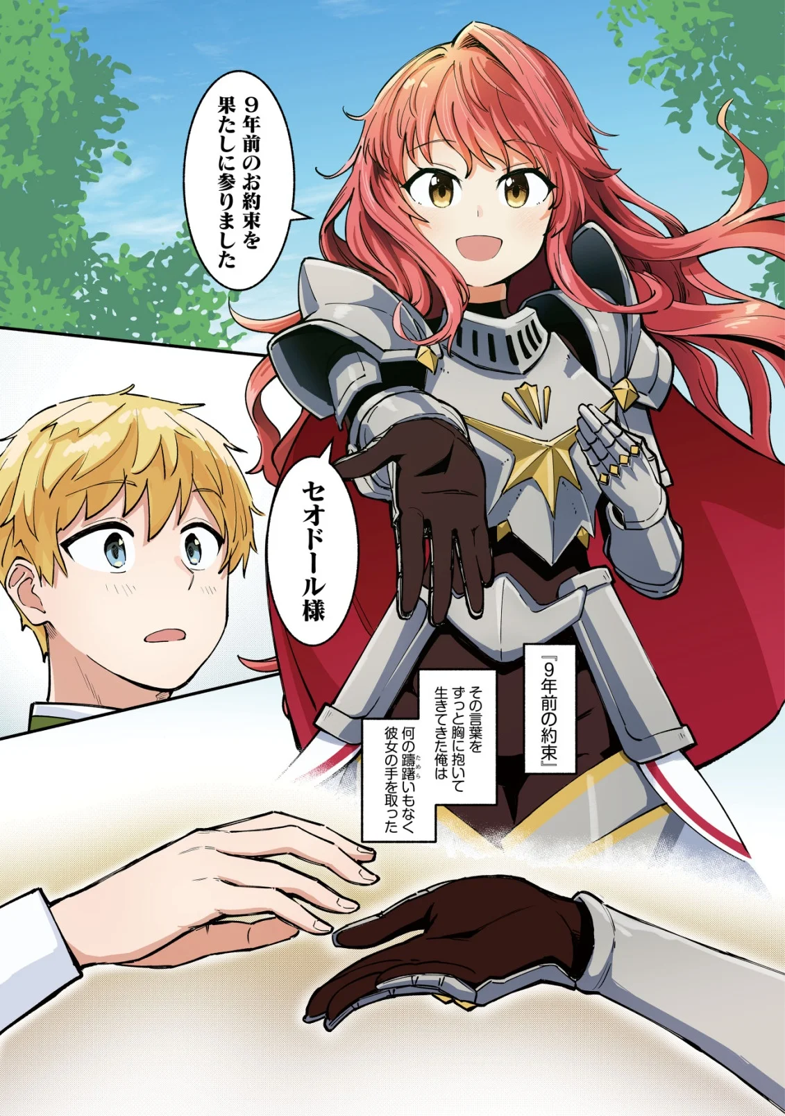 Kuchi Yakusoku wa Hatasareta Chapter 1 1ページ