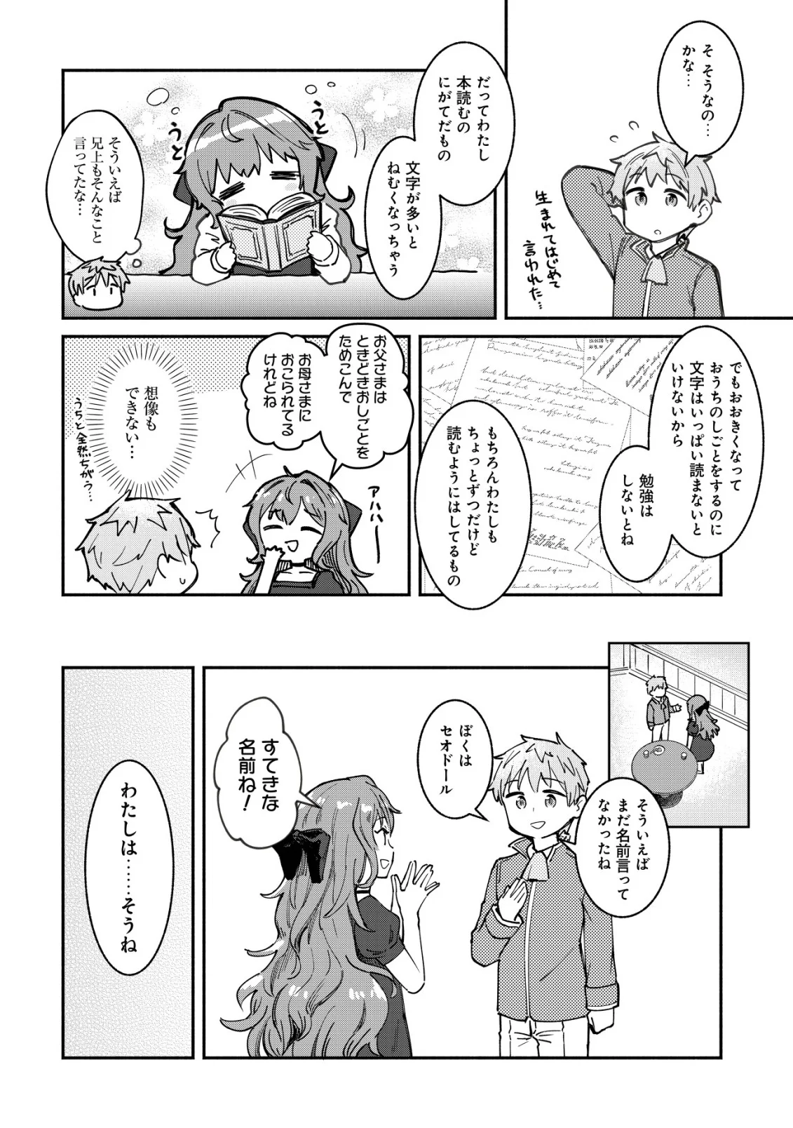 Kuchi Yakusoku wa Hatasareta Chapter 1 12ページ