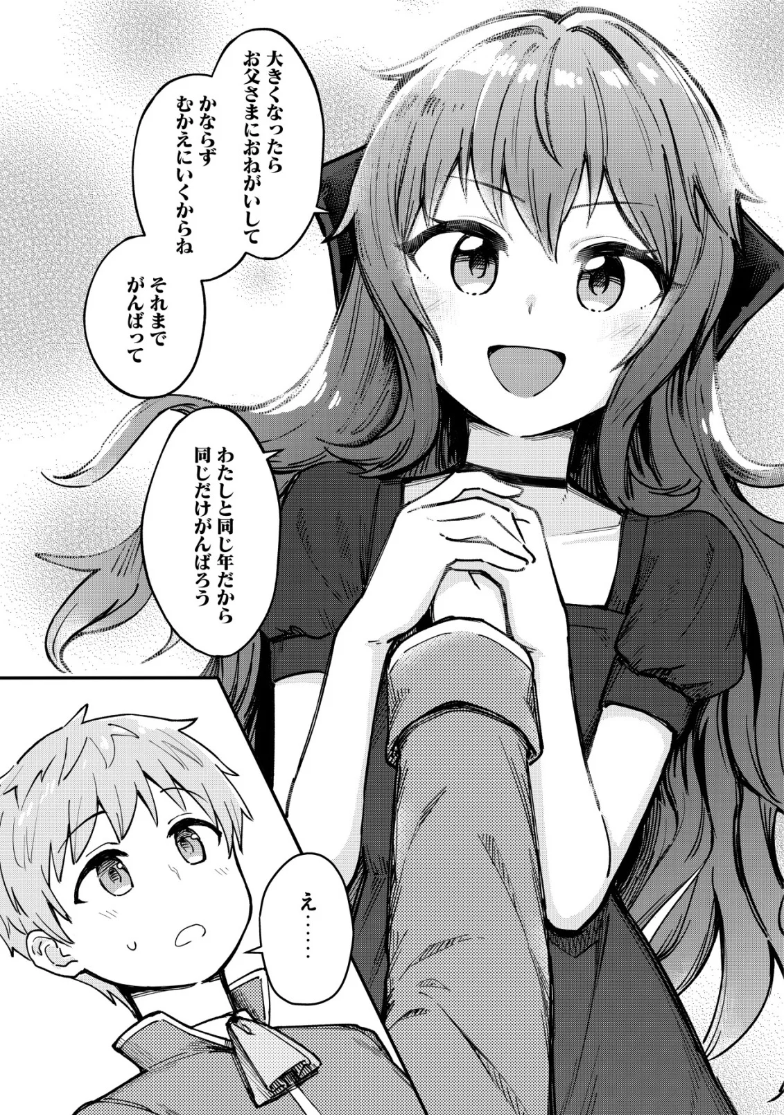 Kuchi Yakusoku wa Hatasareta Chapter 1 15ページ