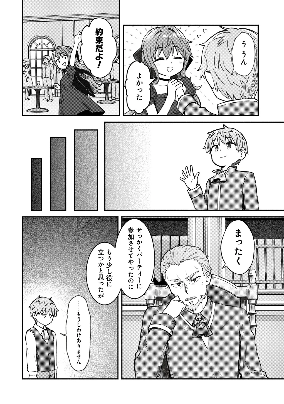 Kuchi Yakusoku wa Hatasareta Chapter 1 16ページ