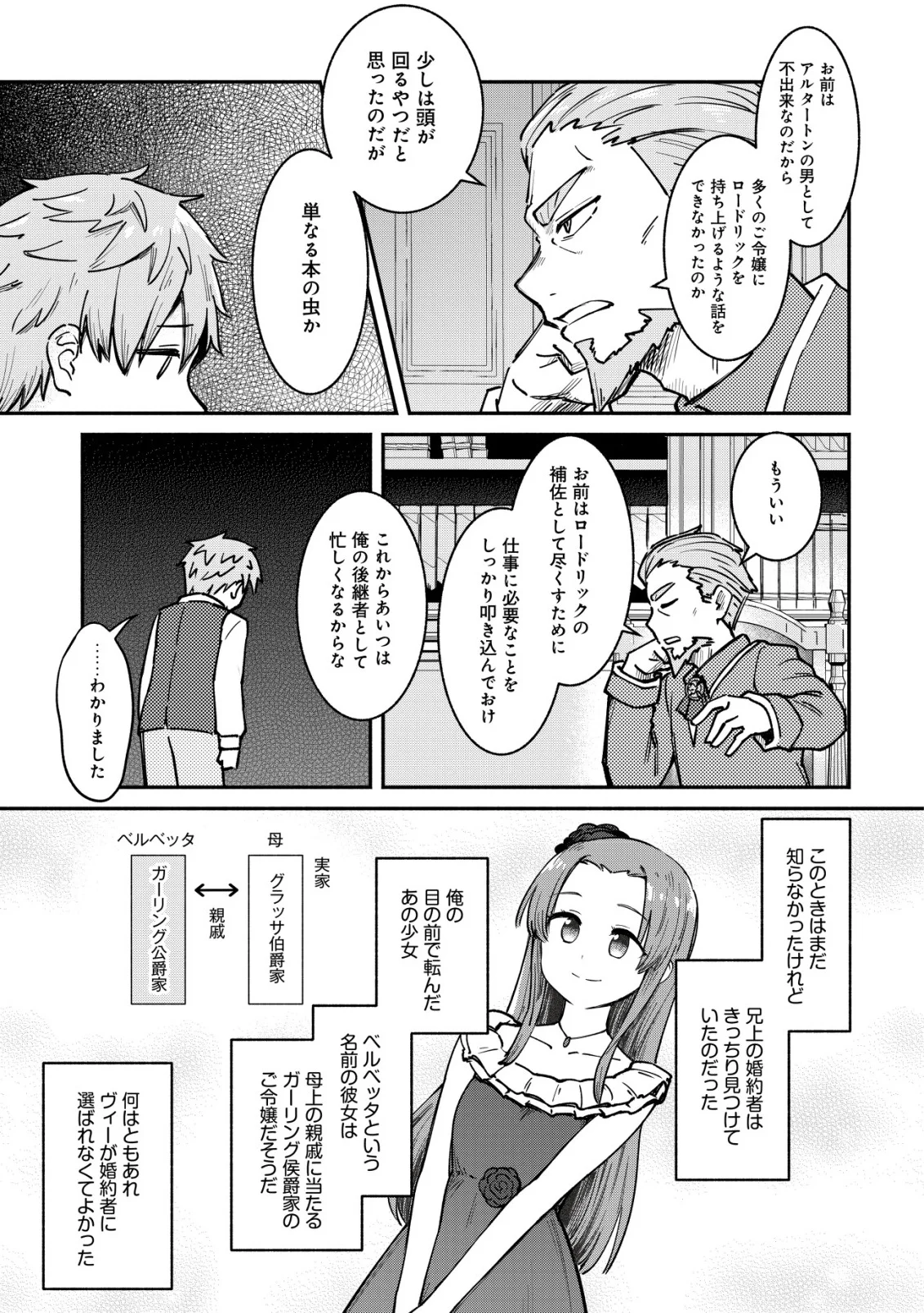 Kuchi Yakusoku wa Hatasareta Chapter 1 17ページ