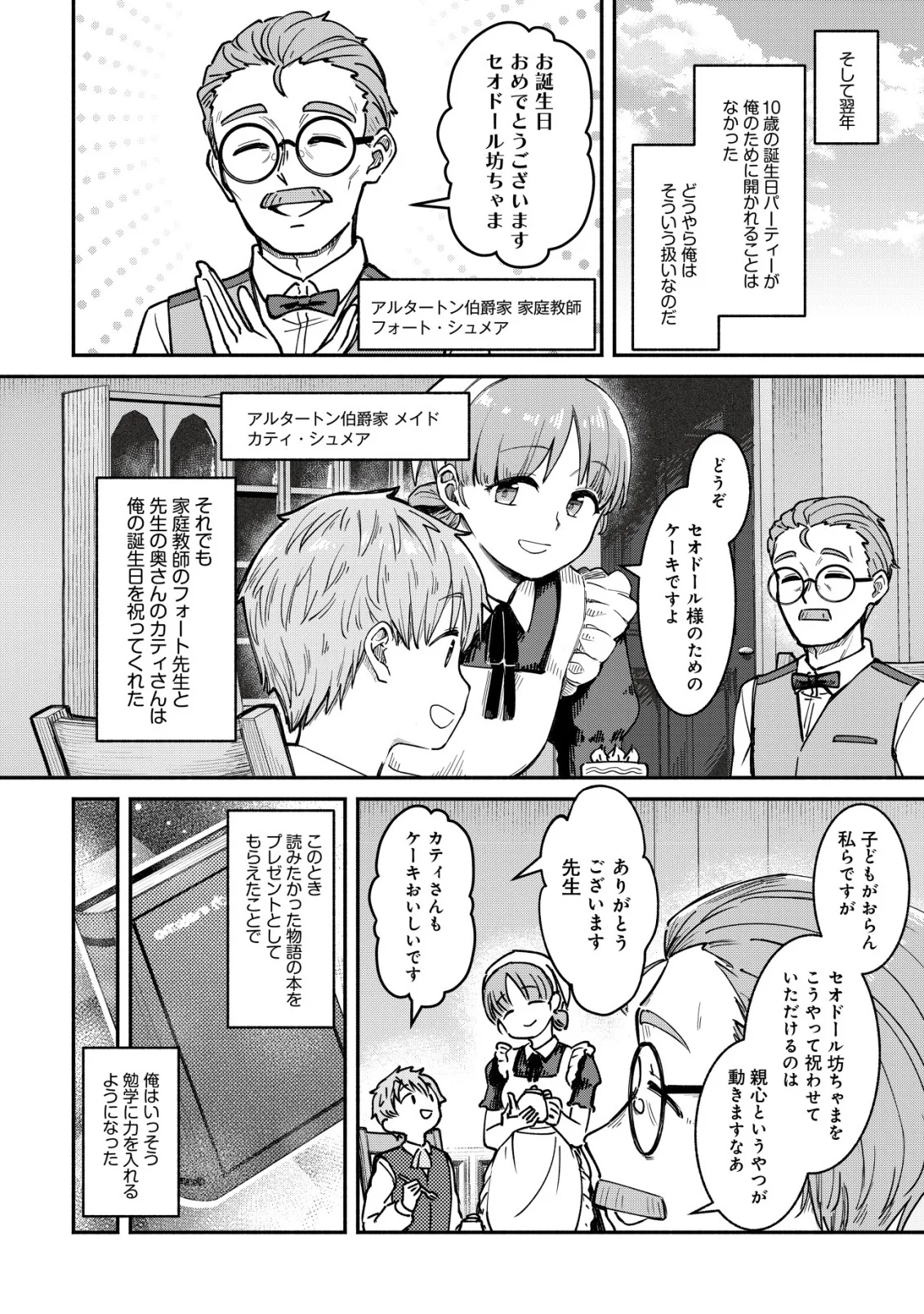 Kuchi Yakusoku wa Hatasareta Chapter 1 18ページ