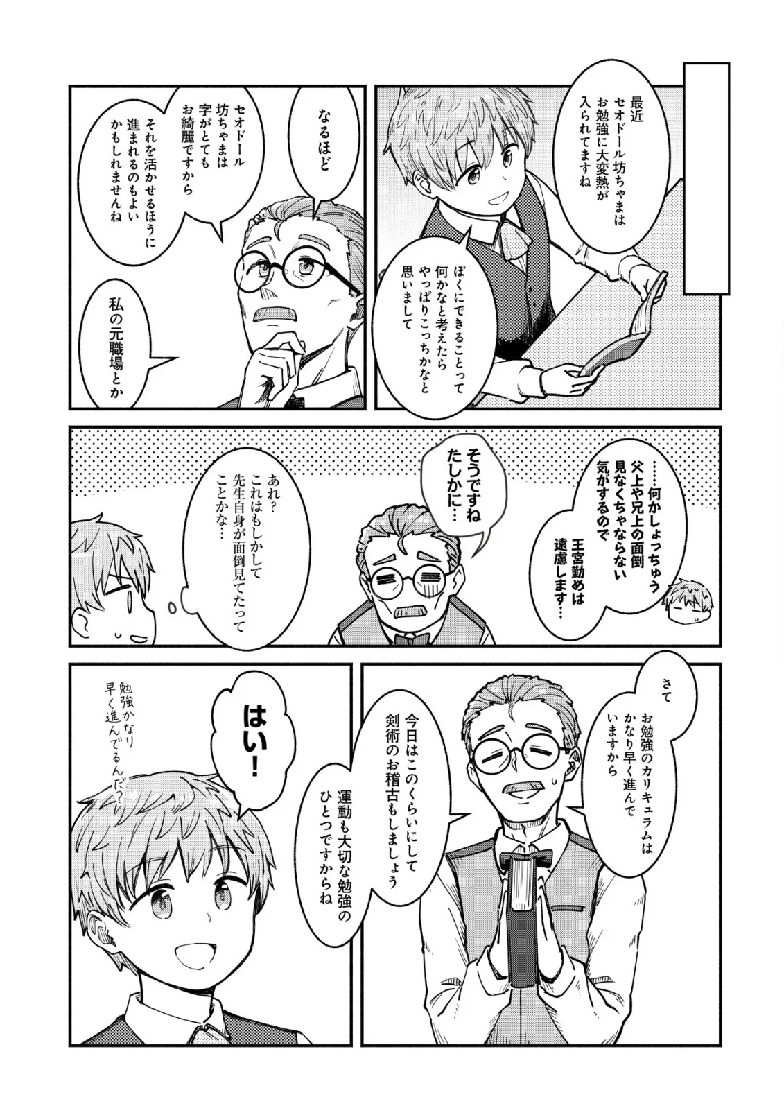 Kuchi Yakusoku wa Hatasareta Chapter 1 19ページ