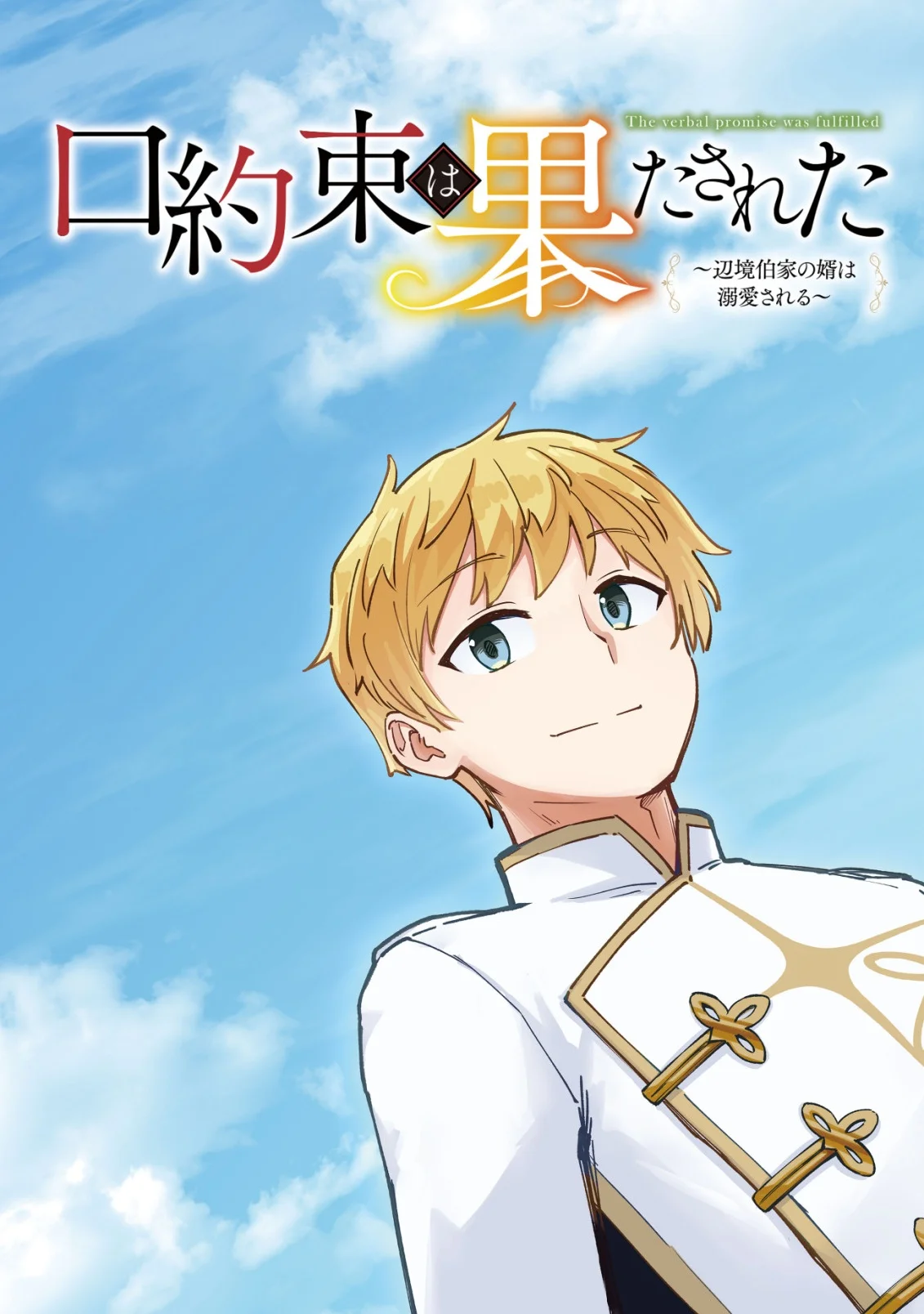Kuchi Yakusoku wa Hatasareta Chapter 1 3ページ