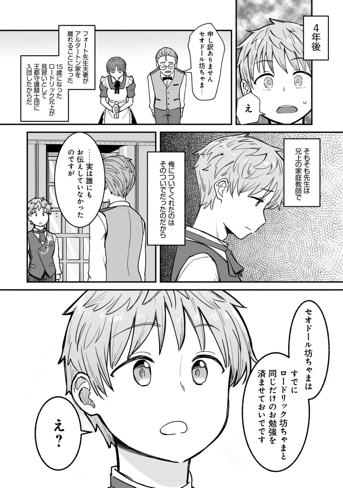Kuchi Yakusoku wa Hatasareta Chapter 1 22ページ