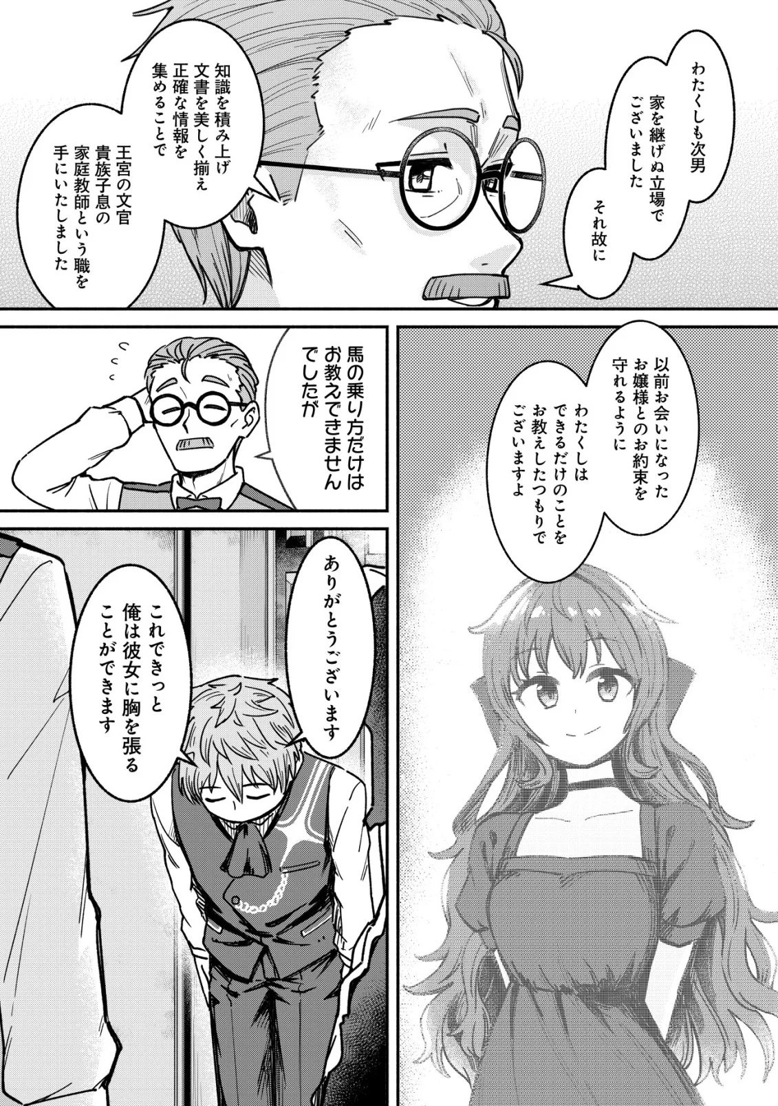 Kuchi Yakusoku wa Hatasareta Chapter 1 23ページ