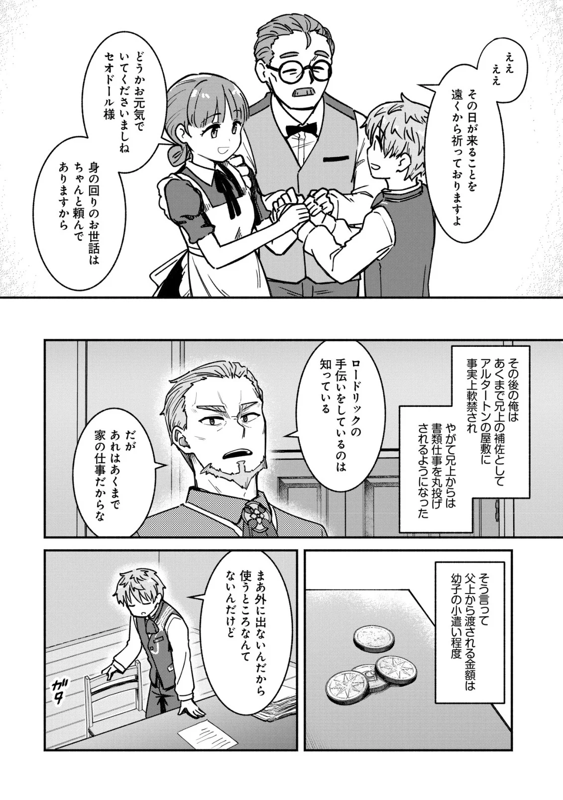 Kuchi Yakusoku wa Hatasareta Chapter 1 24ページ