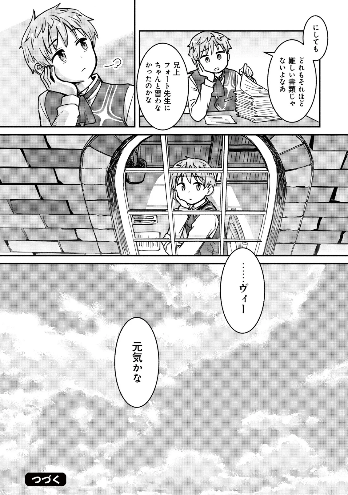 Kuchi Yakusoku wa Hatasareta Chapter 1 25ページ