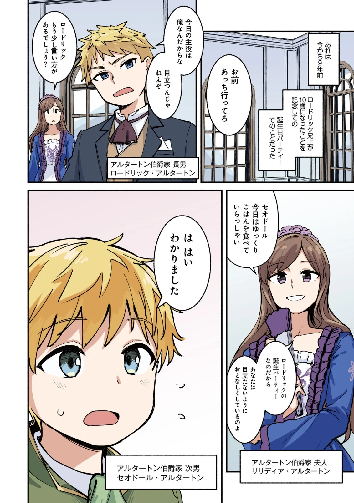 Kuchi Yakusoku wa Hatasareta Chapter 1 4ページ