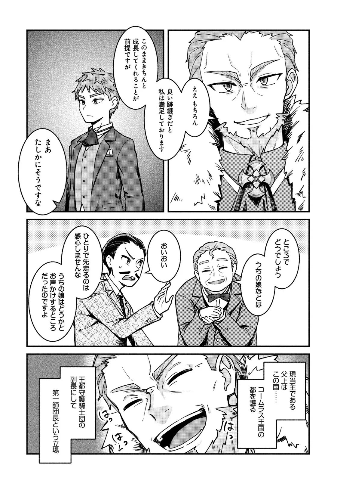Kuchi Yakusoku wa Hatasareta Chapter 1 6ページ