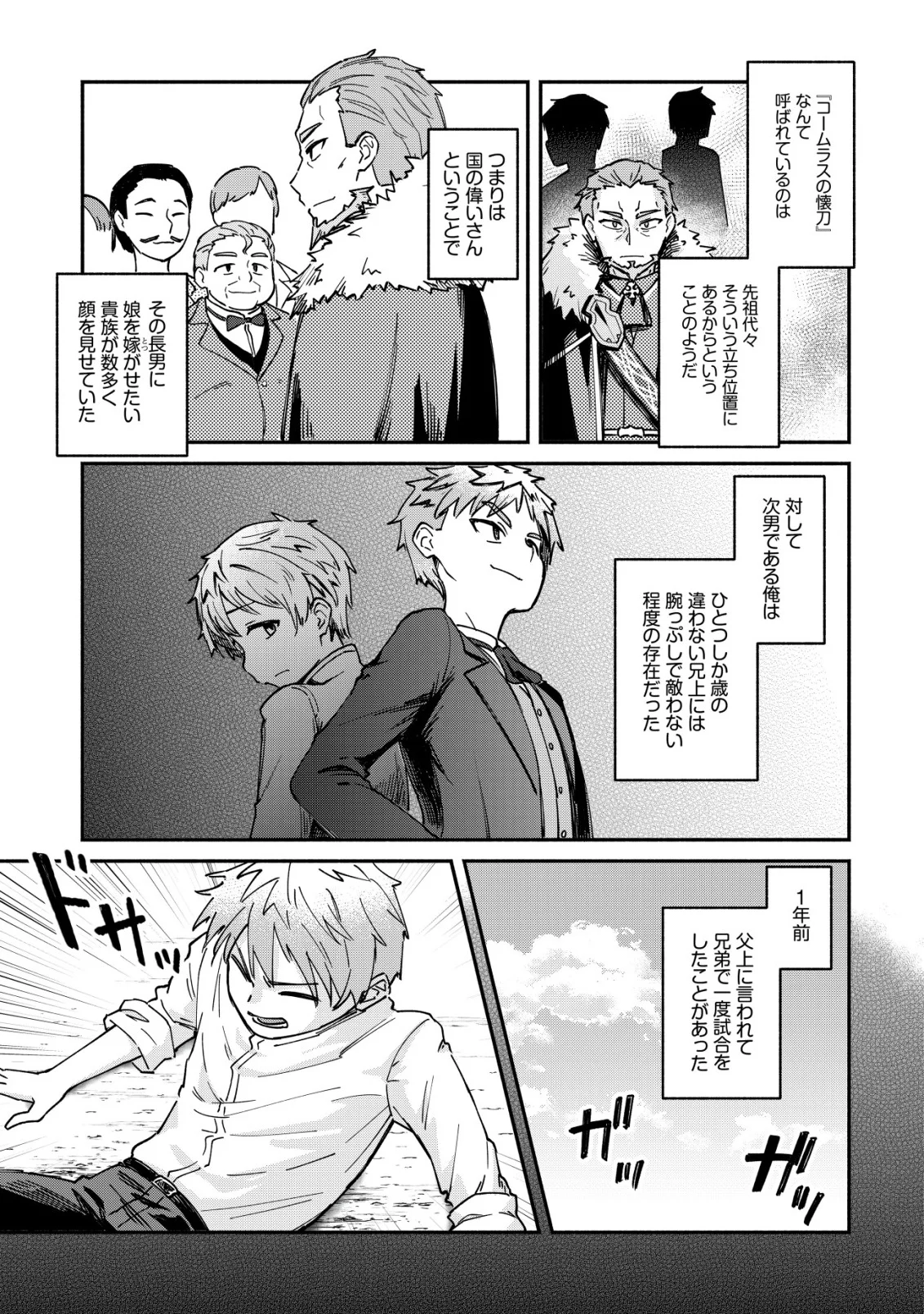 Kuchi Yakusoku wa Hatasareta Chapter 1 7ページ
