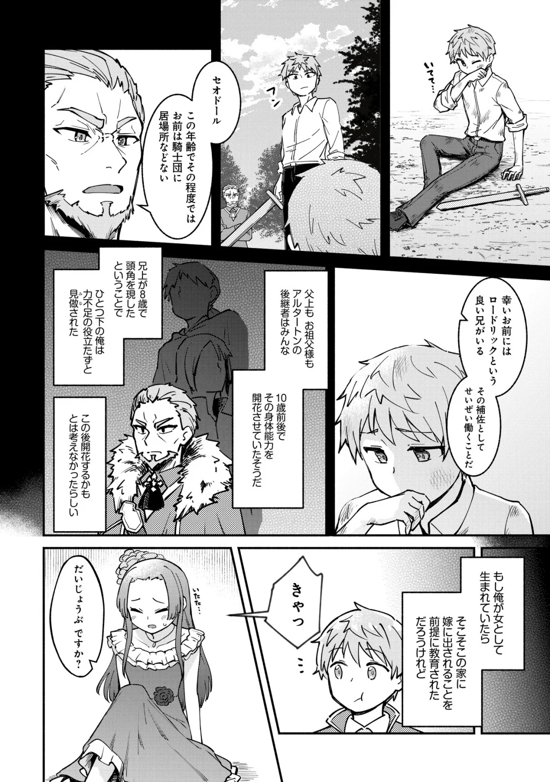 Kuchi Yakusoku wa Hatasareta Chapter 1 8ページ