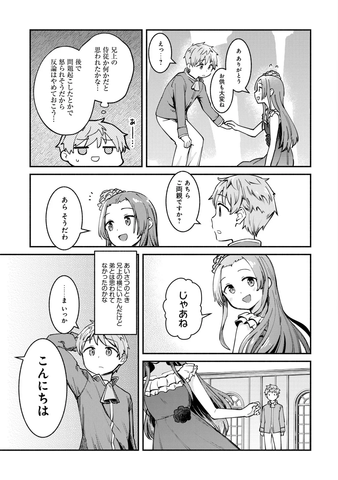 Kuchi Yakusoku wa Hatasareta Chapter 1 9ページ