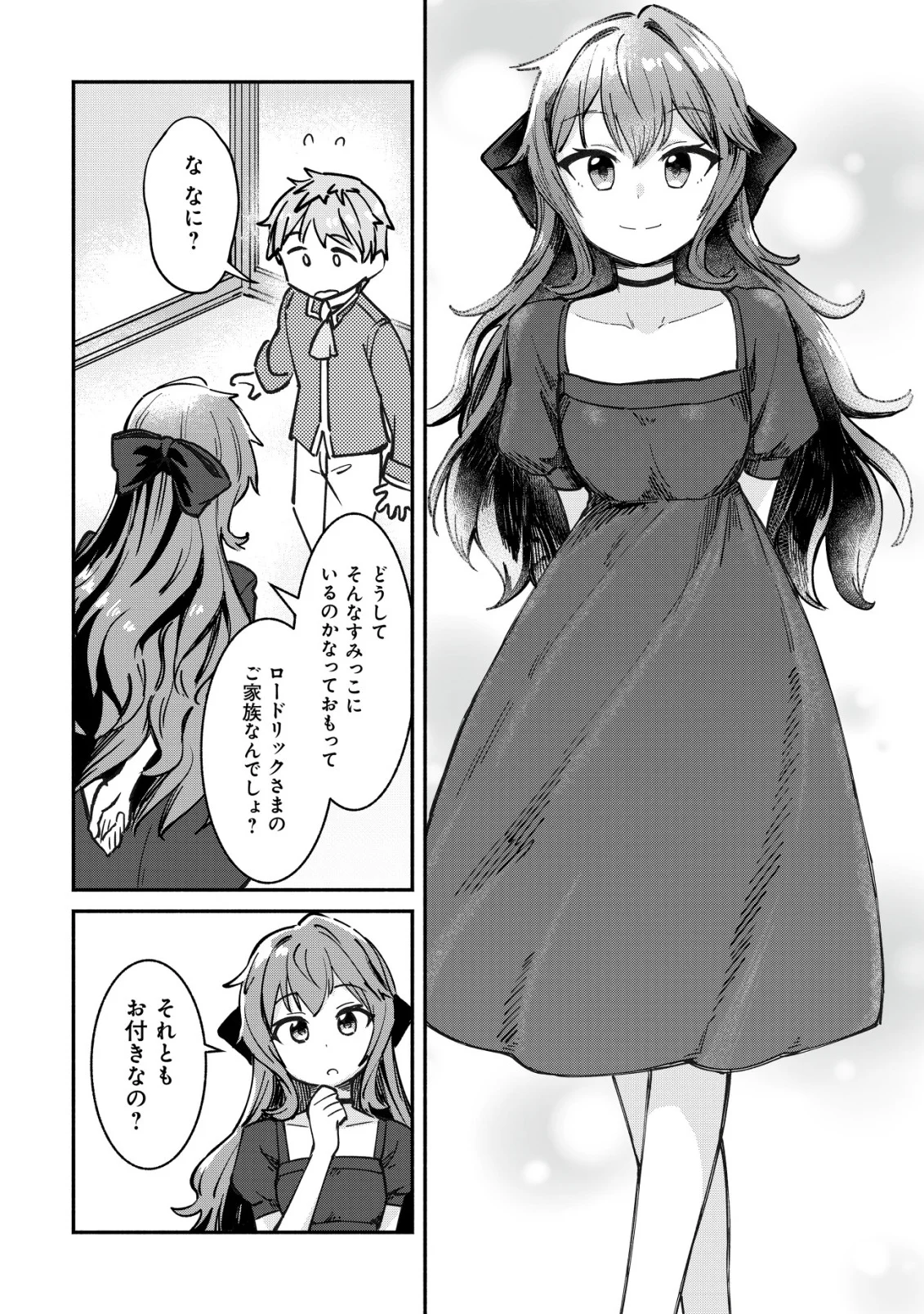 Kuchi Yakusoku wa Hatasareta Chapter 1 10ページ