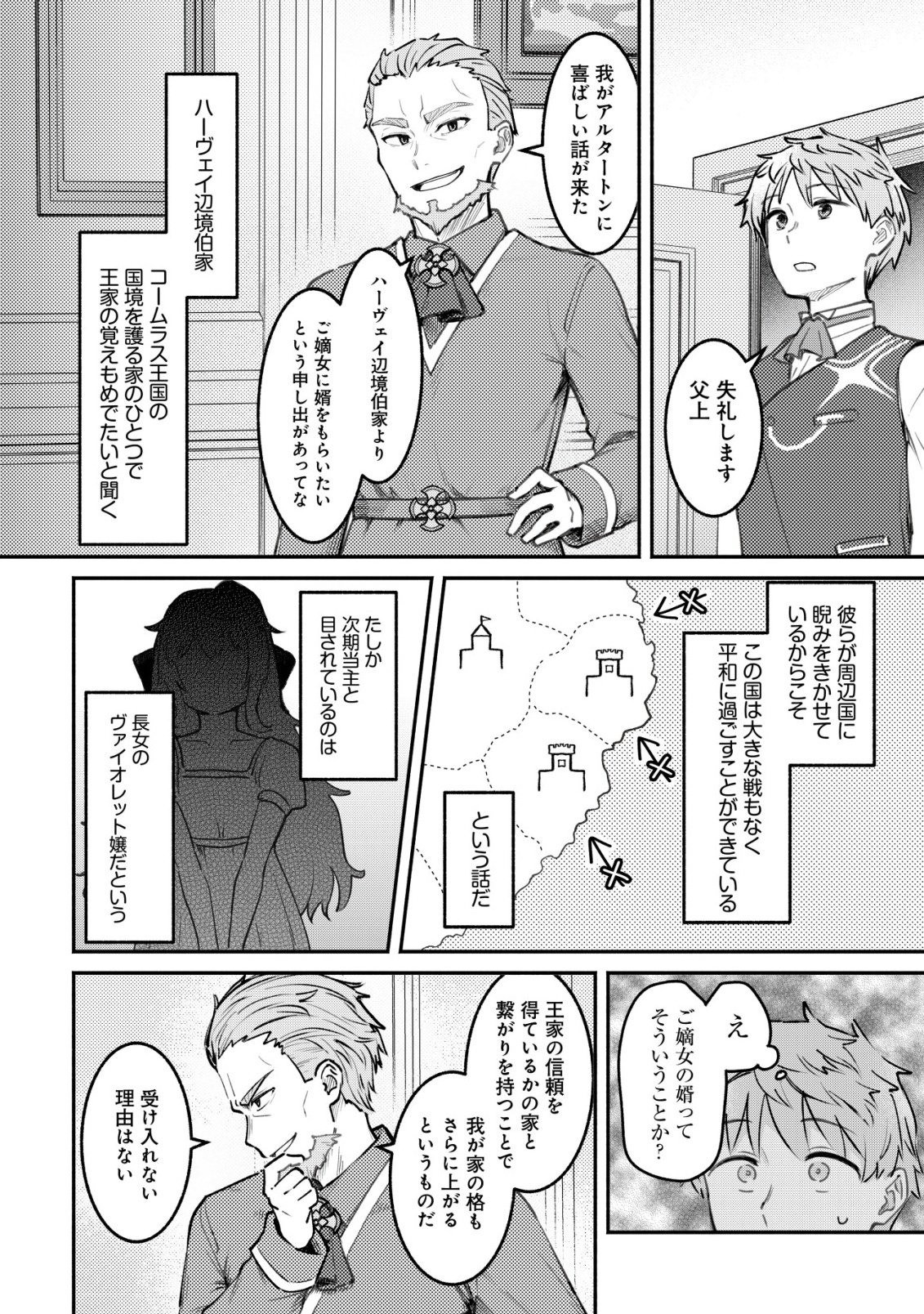Kuchi Yakusoku wa Hatasareta Chapter 2 11ページ