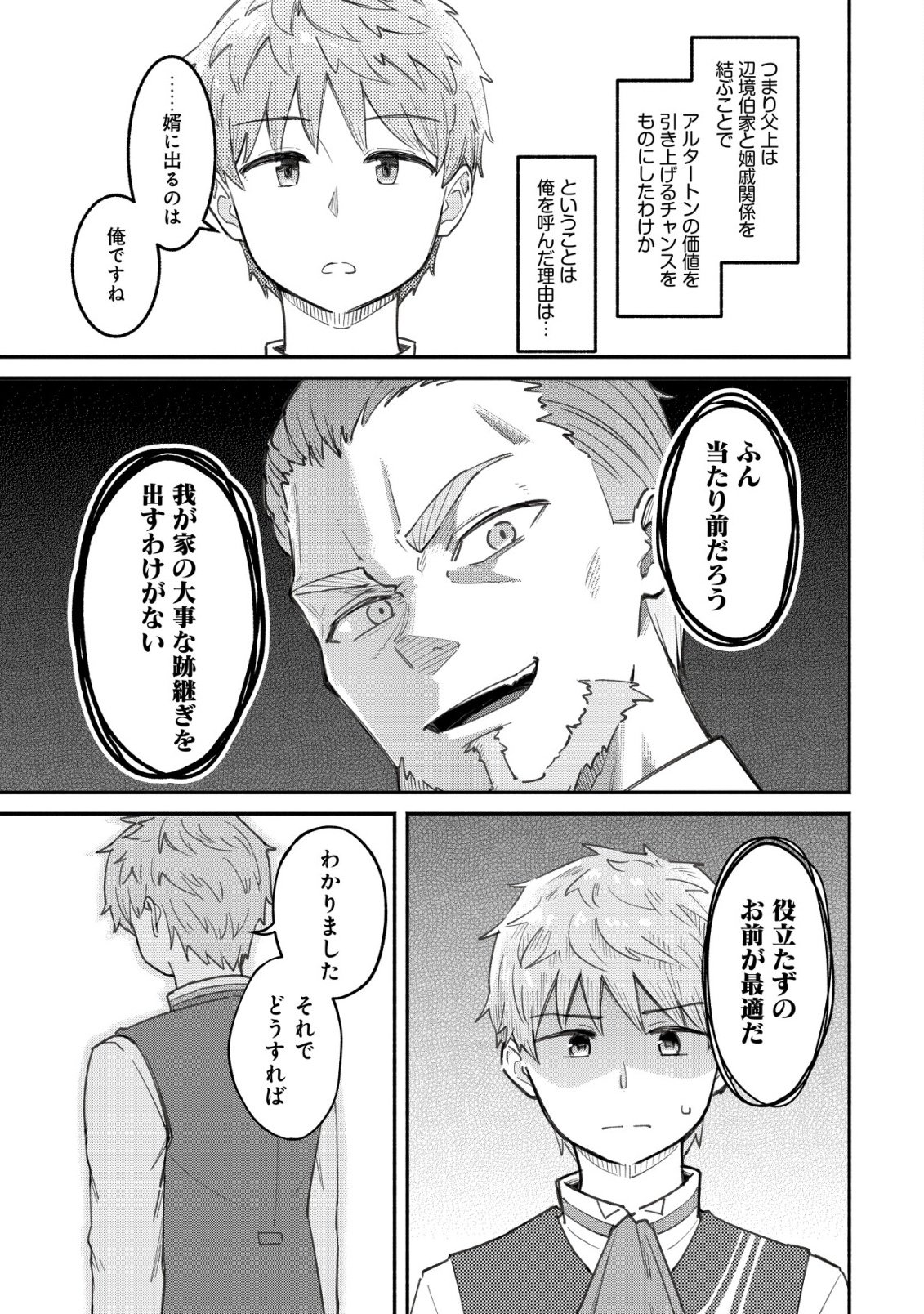 Kuchi Yakusoku wa Hatasareta Chapter 2 12ページ