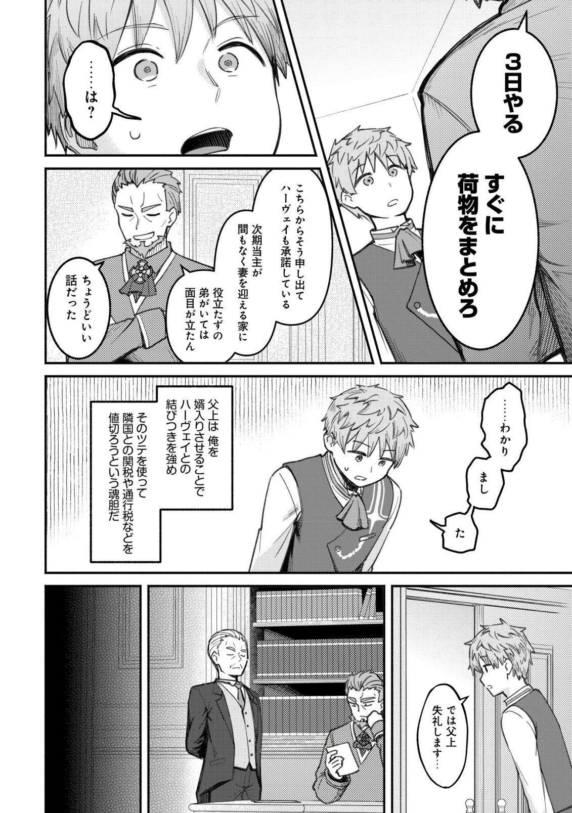 Kuchi Yakusoku wa Hatasareta Chapter 2 13ページ