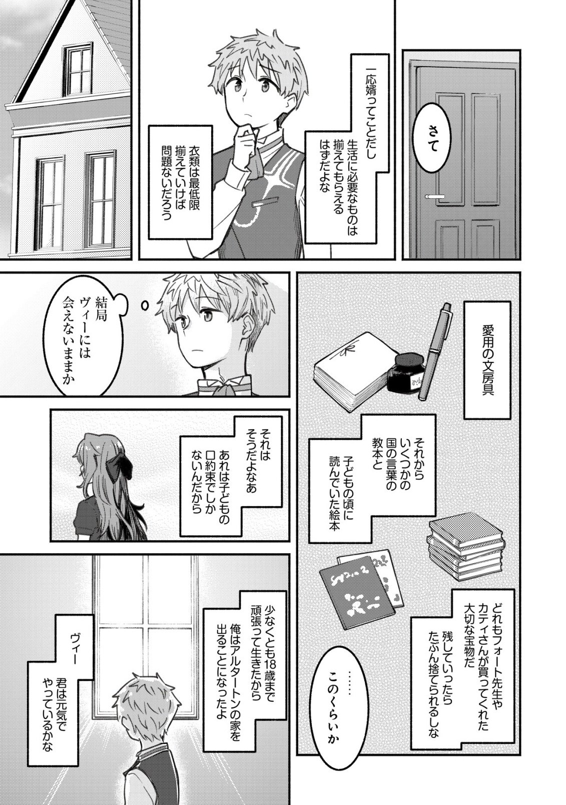 Kuchi Yakusoku wa Hatasareta Chapter 2 14ページ