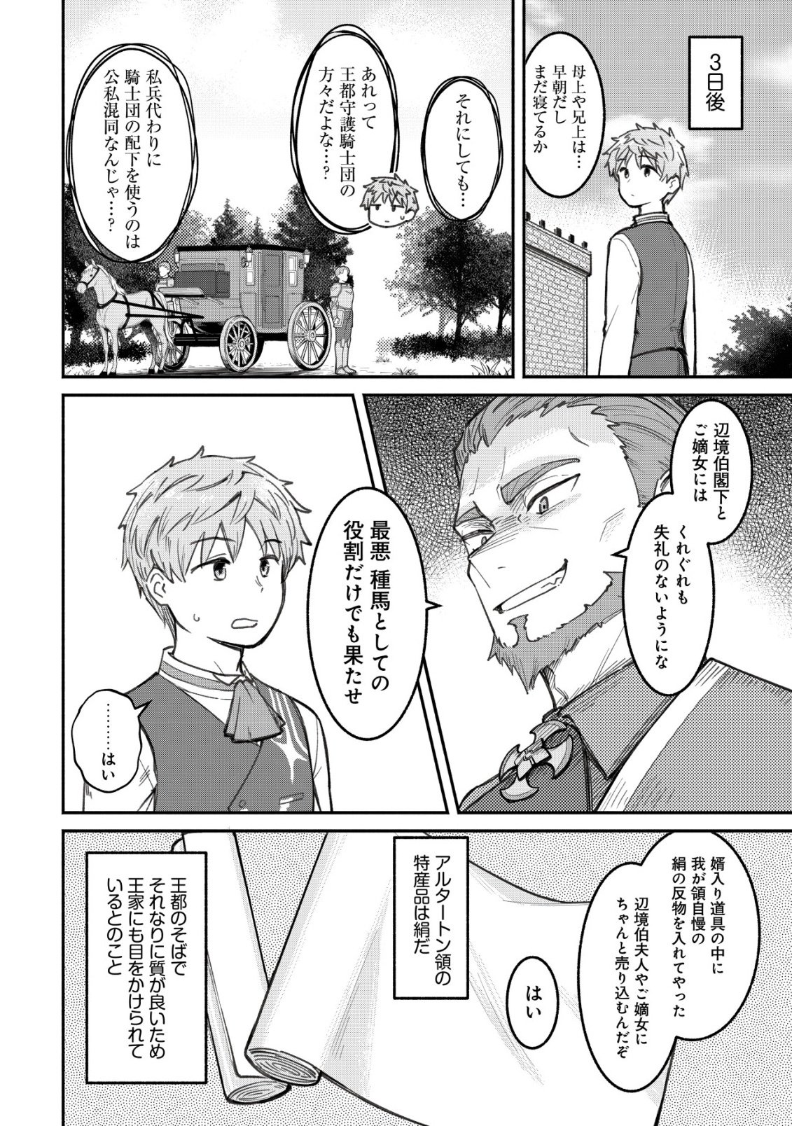 Kuchi Yakusoku wa Hatasareta Chapter 2 15ページ