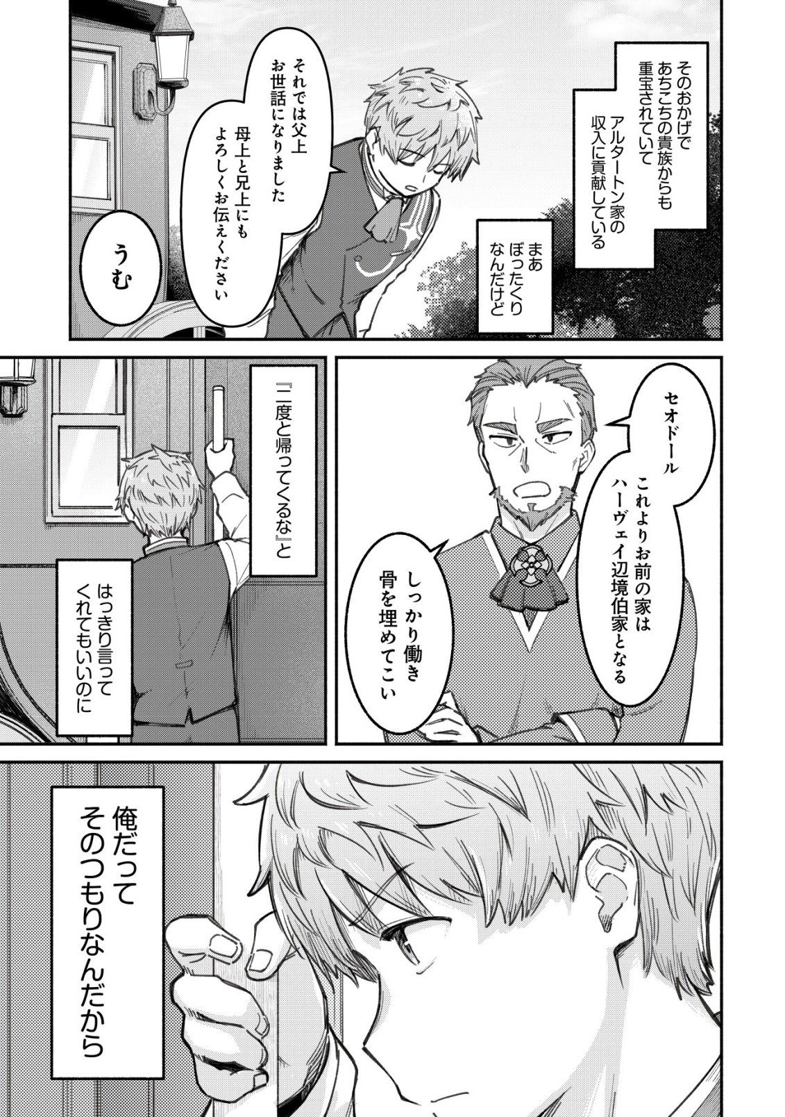 Kuchi Yakusoku wa Hatasareta Chapter 2 16ページ