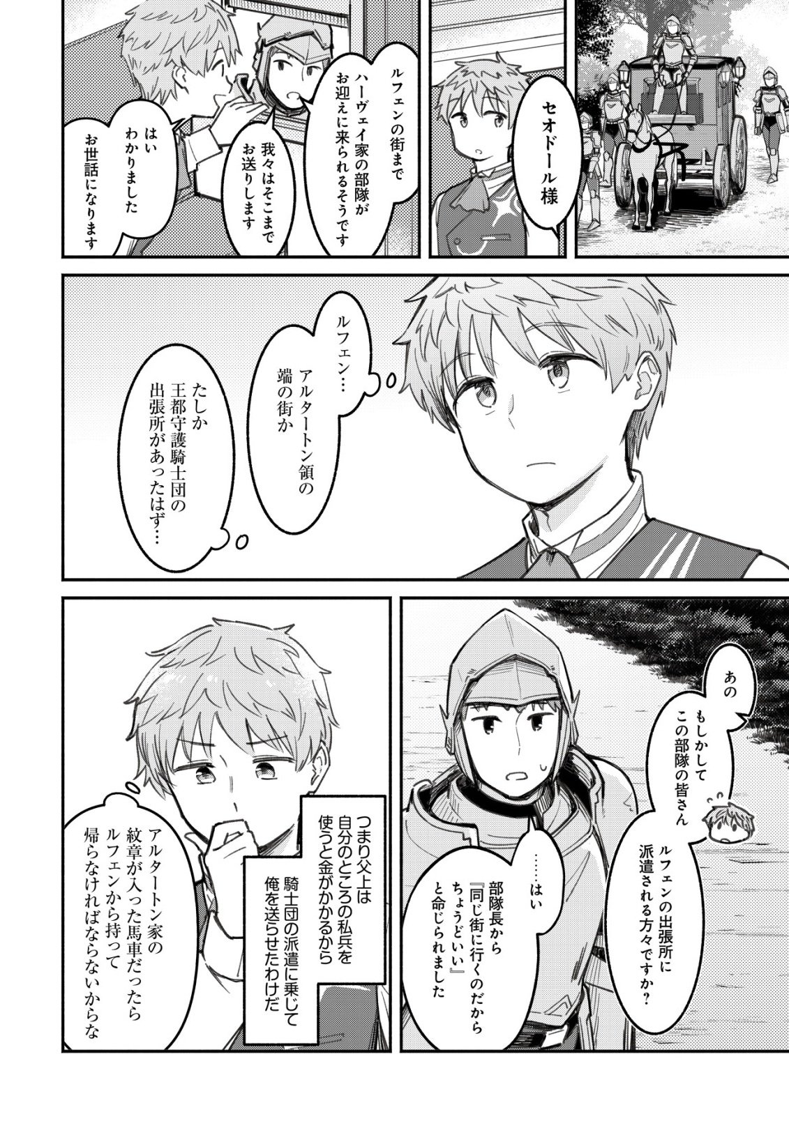 Kuchi Yakusoku wa Hatasareta Chapter 2 17ページ