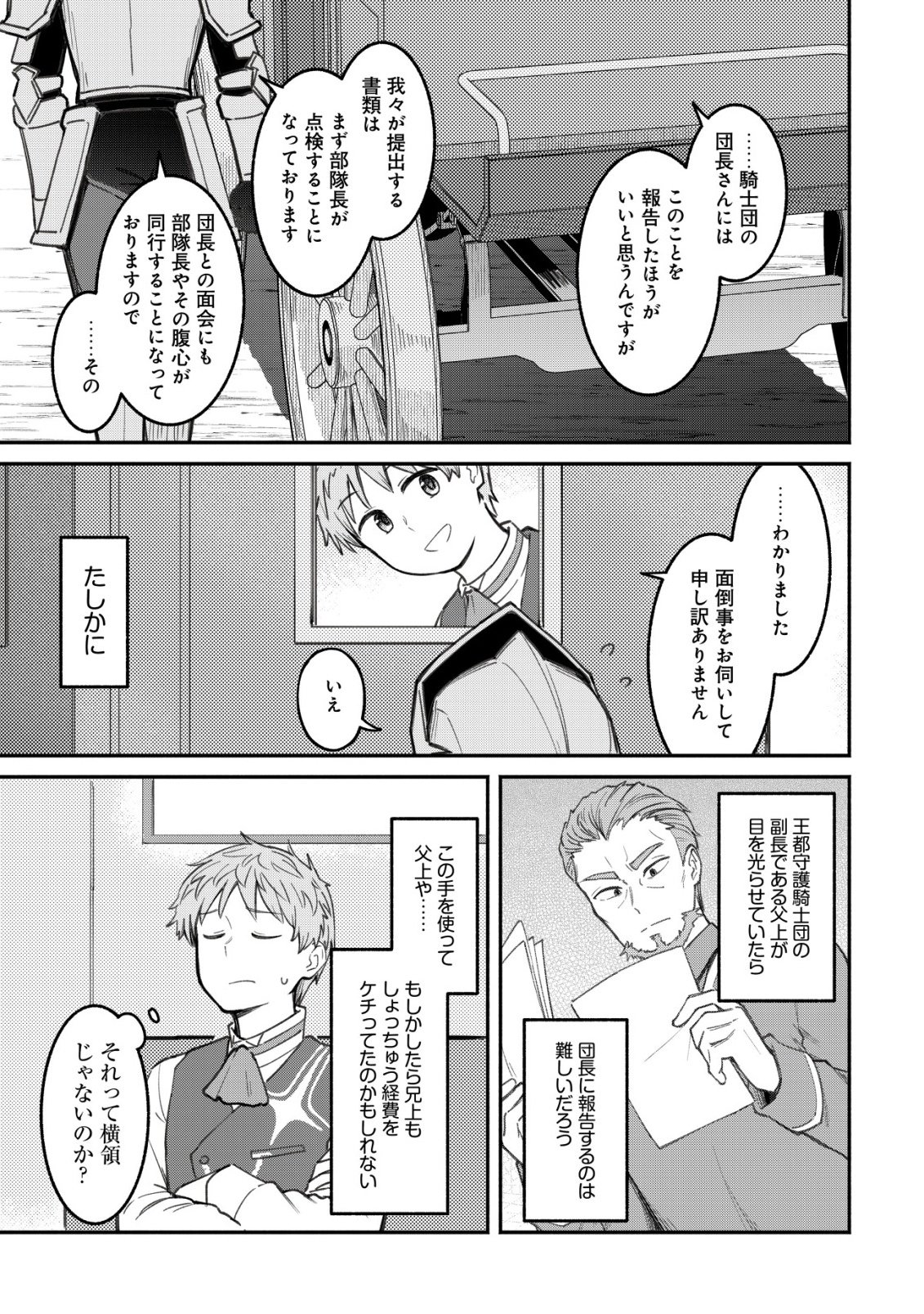 Kuchi Yakusoku wa Hatasareta Chapter 2 18ページ