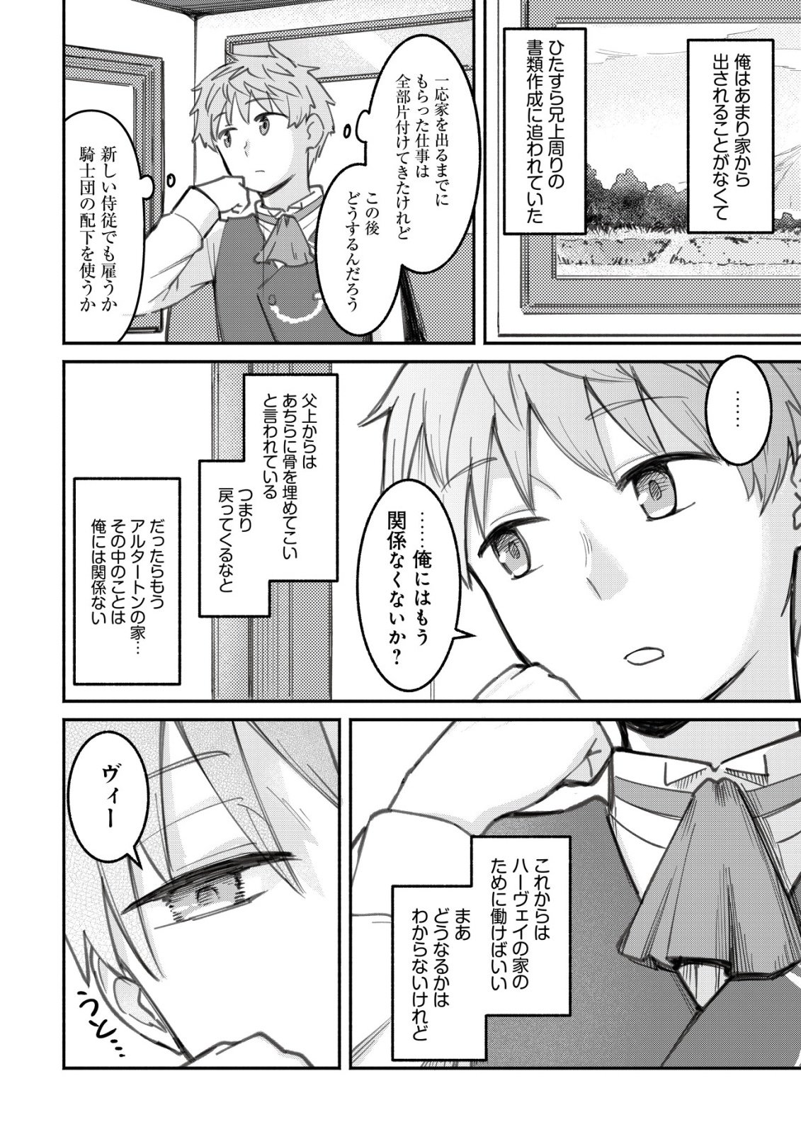 Kuchi Yakusoku wa Hatasareta Chapter 2 19ページ