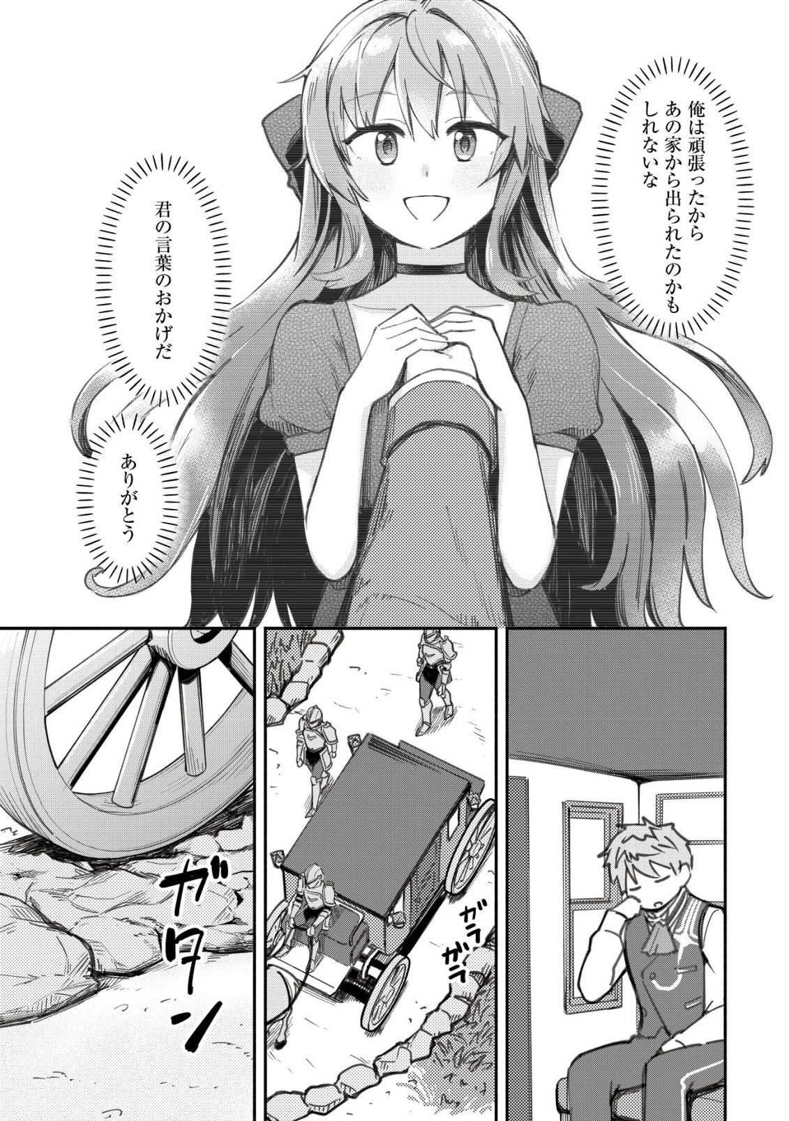 Kuchi Yakusoku wa Hatasareta Chapter 2 20ページ