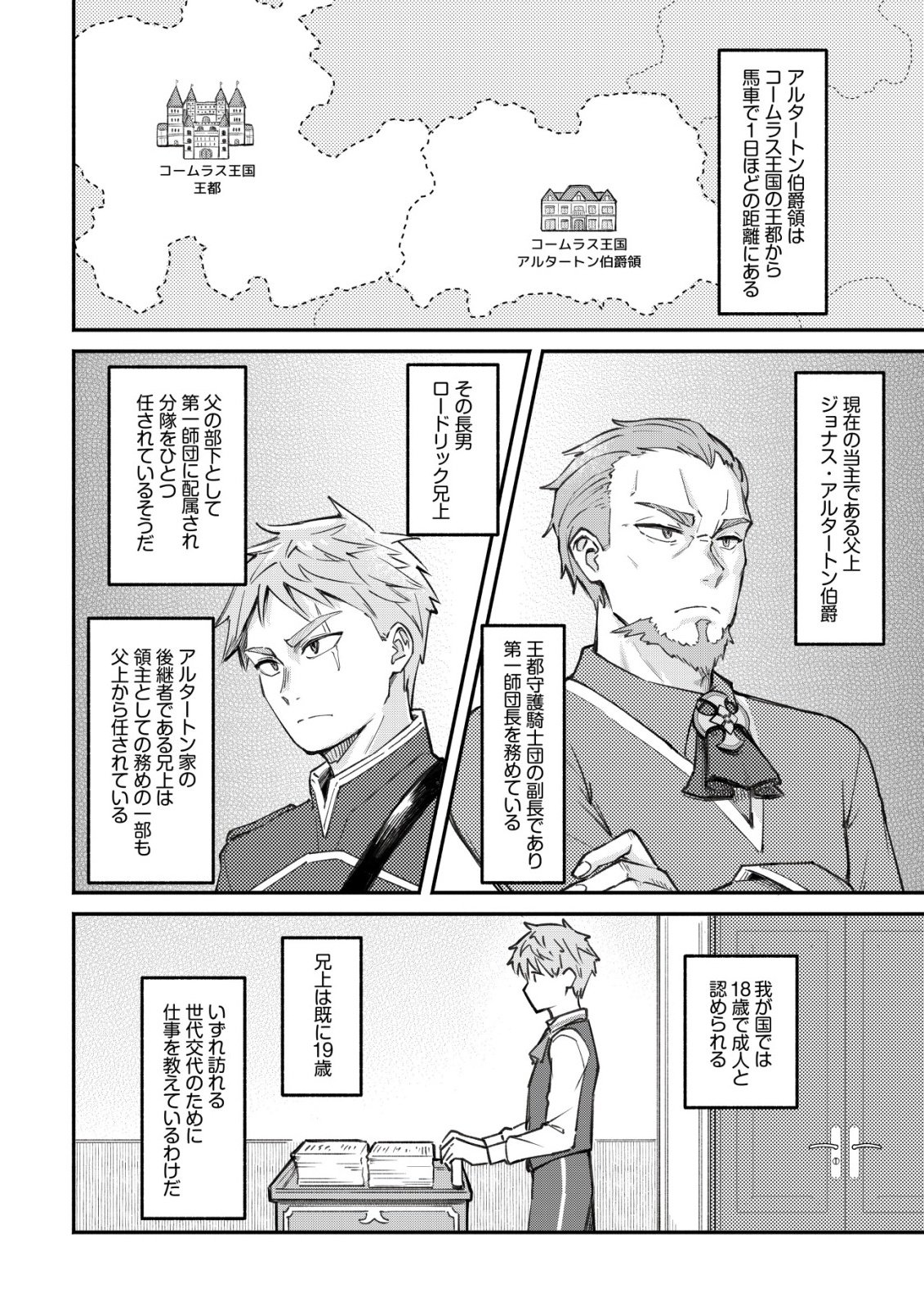 Kuchi Yakusoku wa Hatasareta Chapter 2 3ページ
